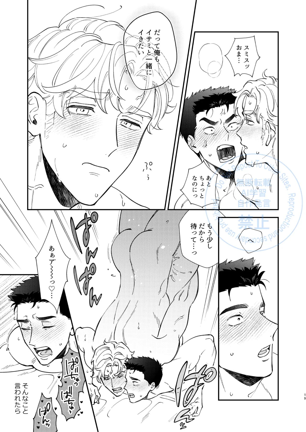 Whenever My Heart Desires - Bang Brave Bravern DJ Page.16