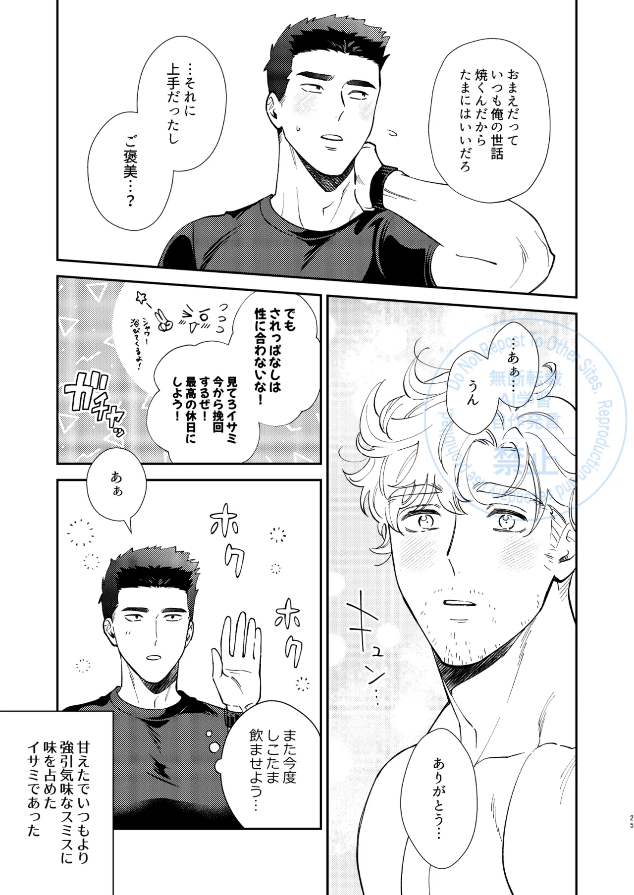 Whenever My Heart Desires - Bang Brave Bravern DJ Page.22