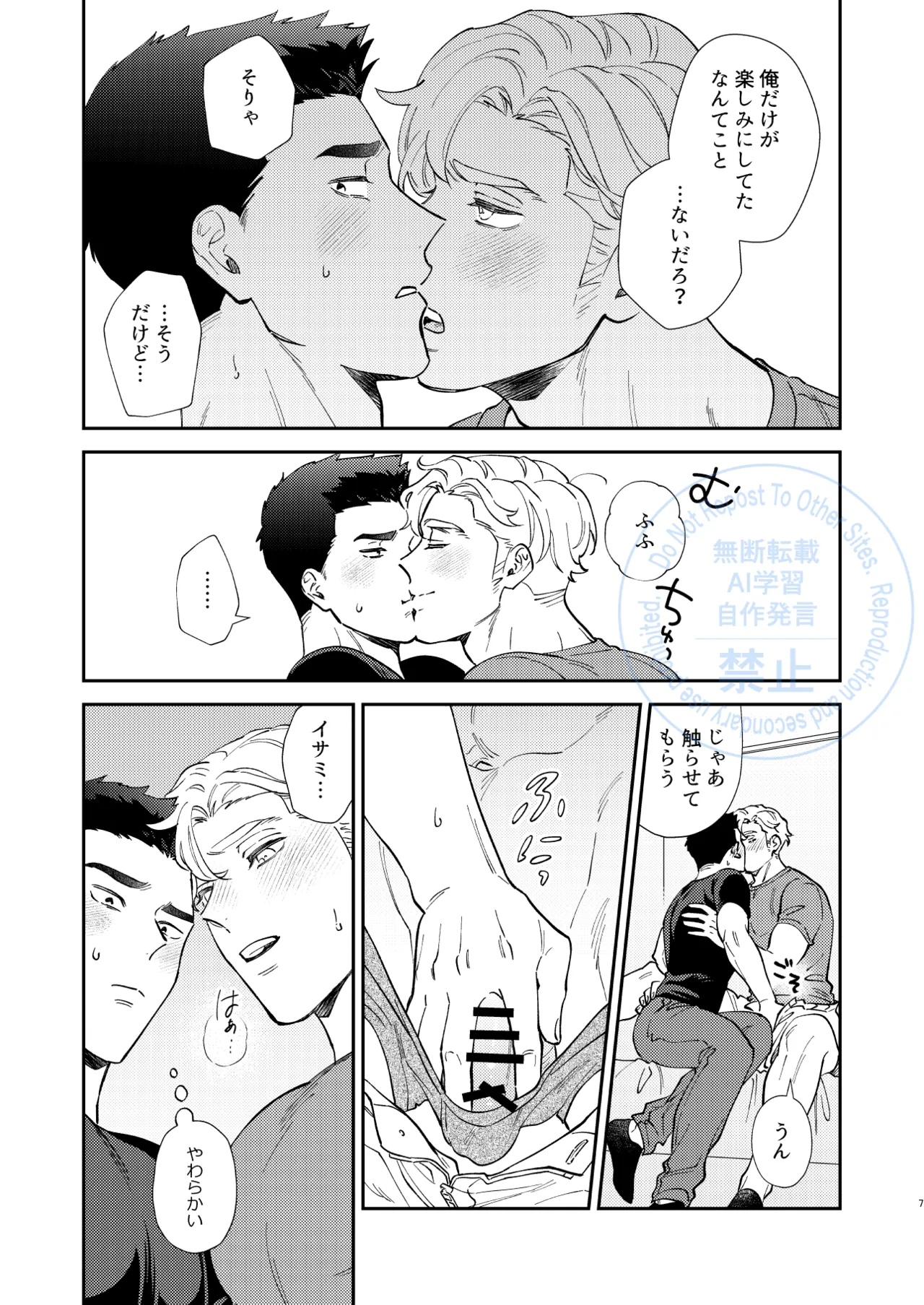 Whenever My Heart Desires - Bang Brave Bravern DJ Page.4