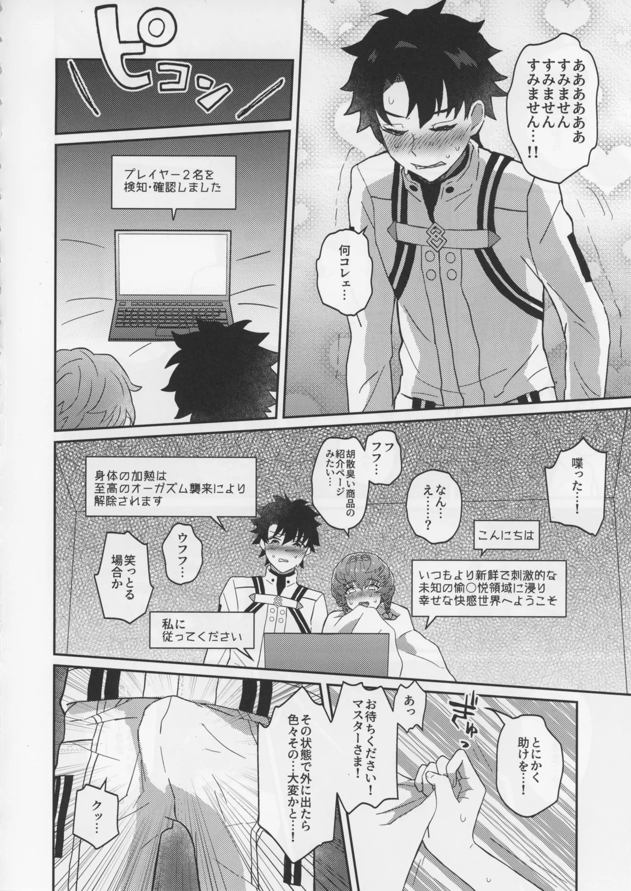 ゴッホとあやしいゲームプレイ Page.13