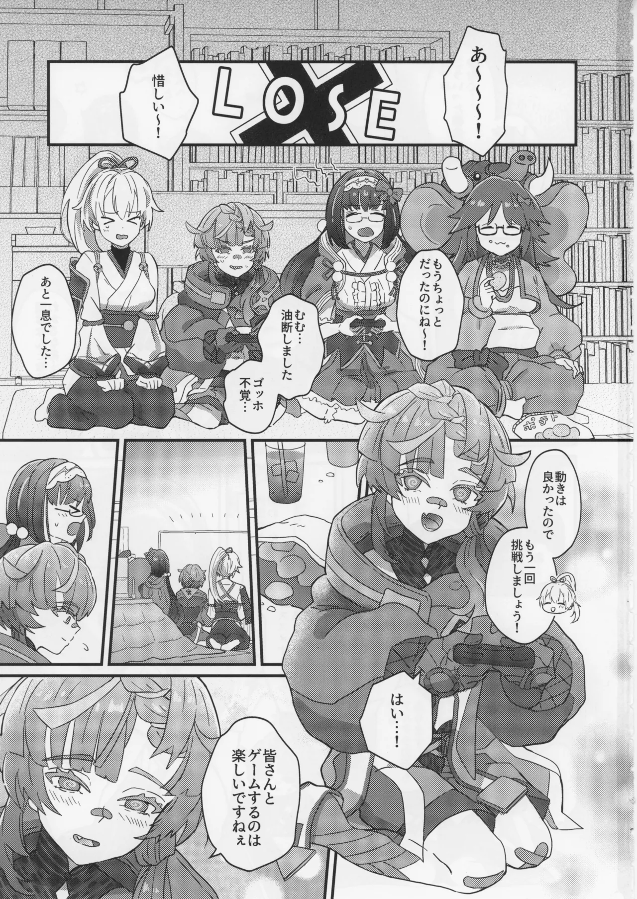 ゴッホとあやしいゲームプレイ Page.2