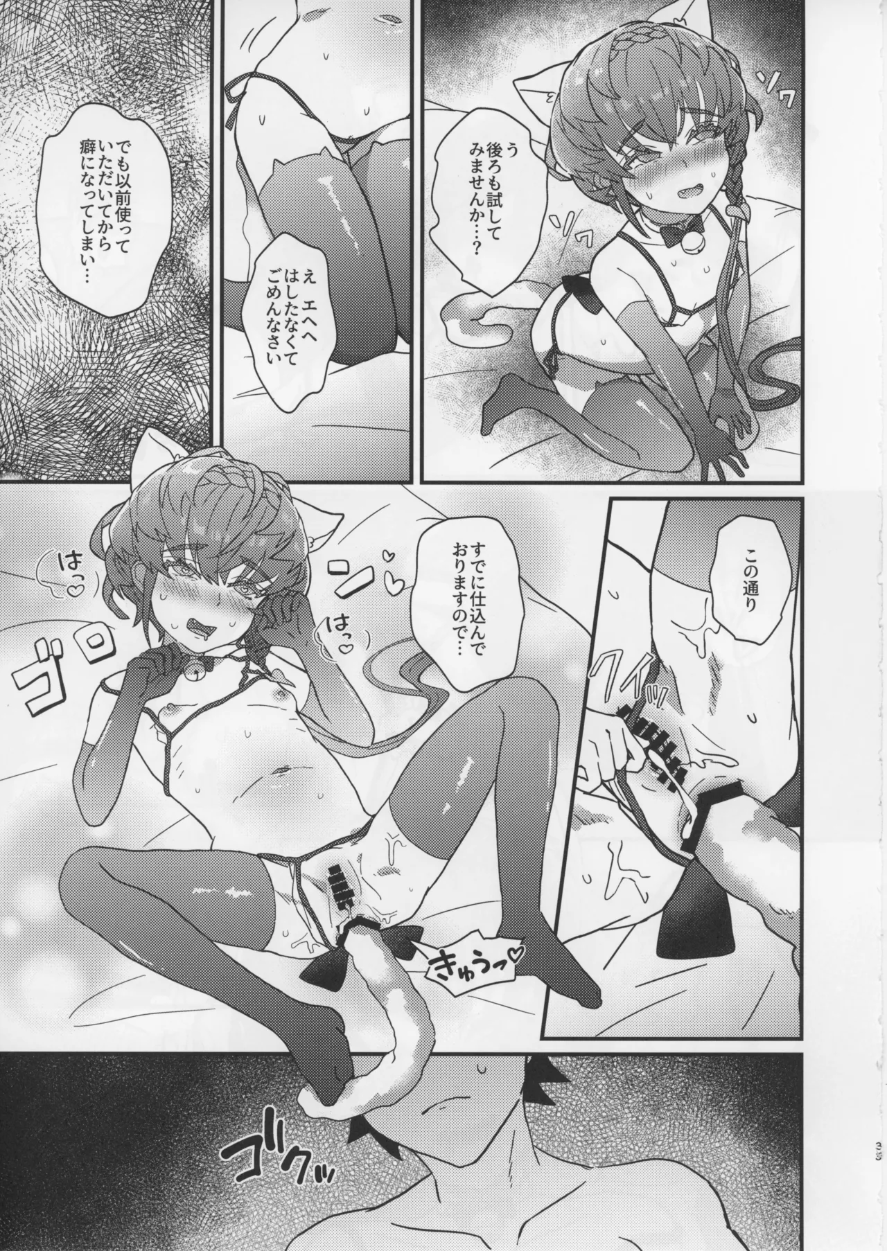 ゴッホとあやしいゲームプレイ Page.32