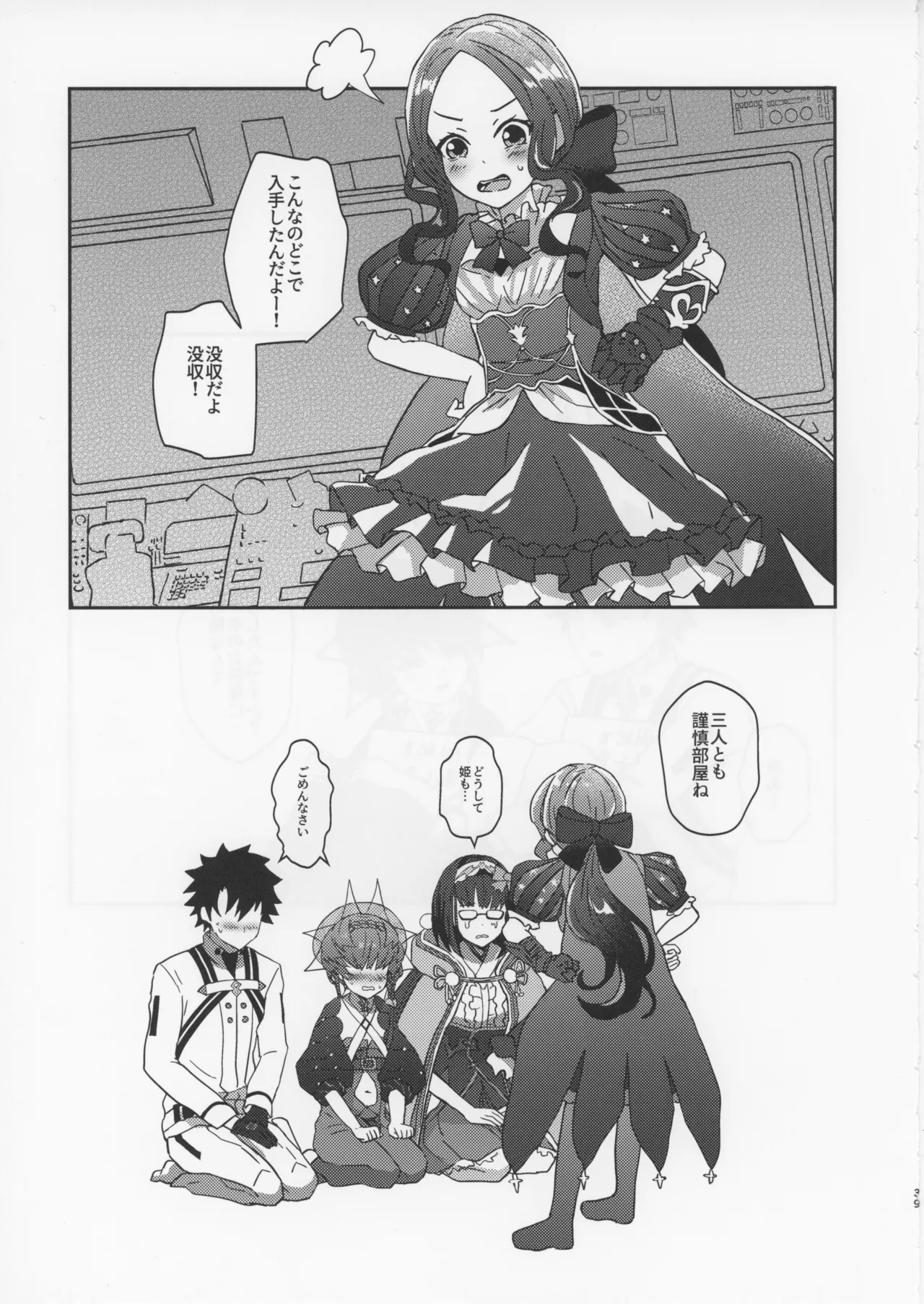 ゴッホとあやしいゲームプレイ Page.38