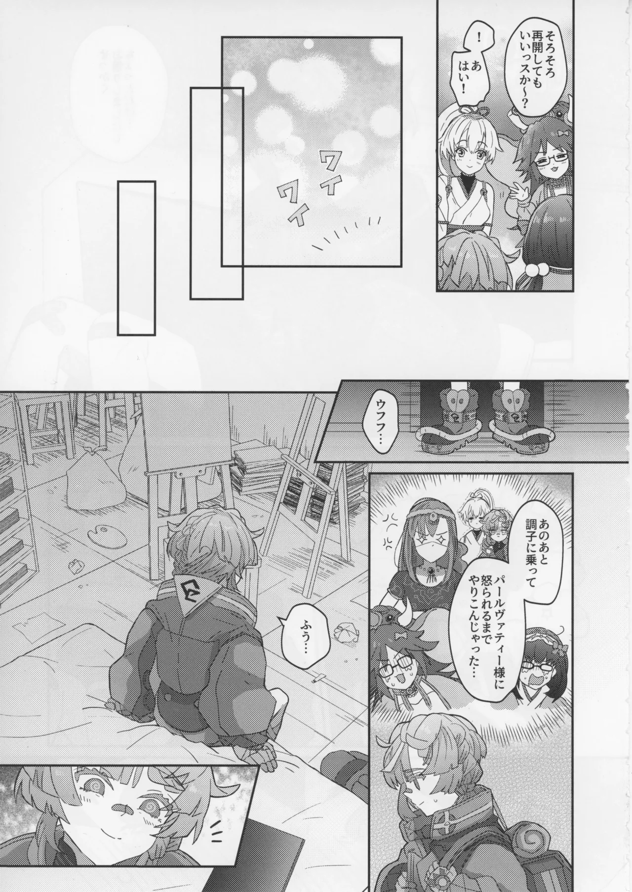 ゴッホとあやしいゲームプレイ Page.4