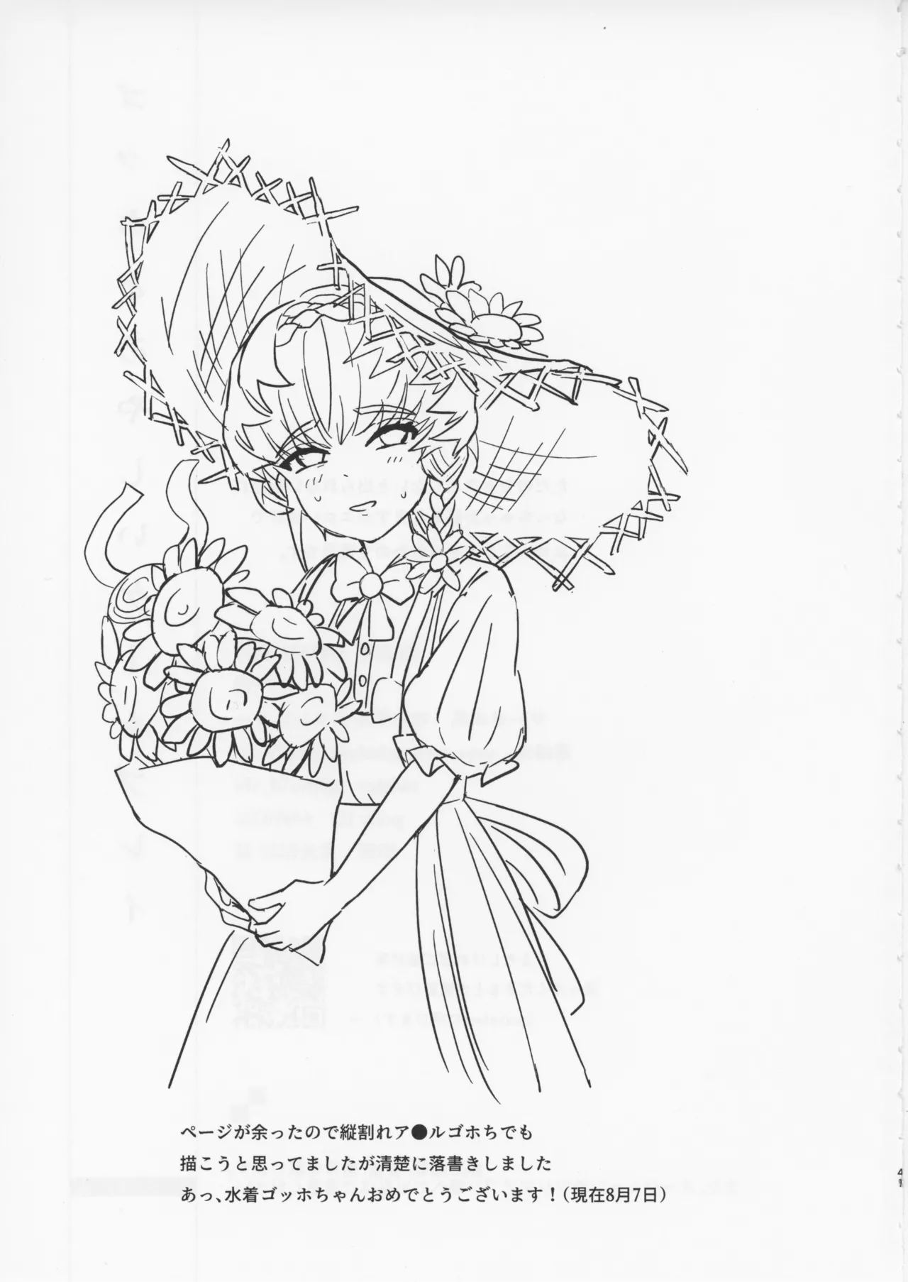 ゴッホとあやしいゲームプレイ Page.40