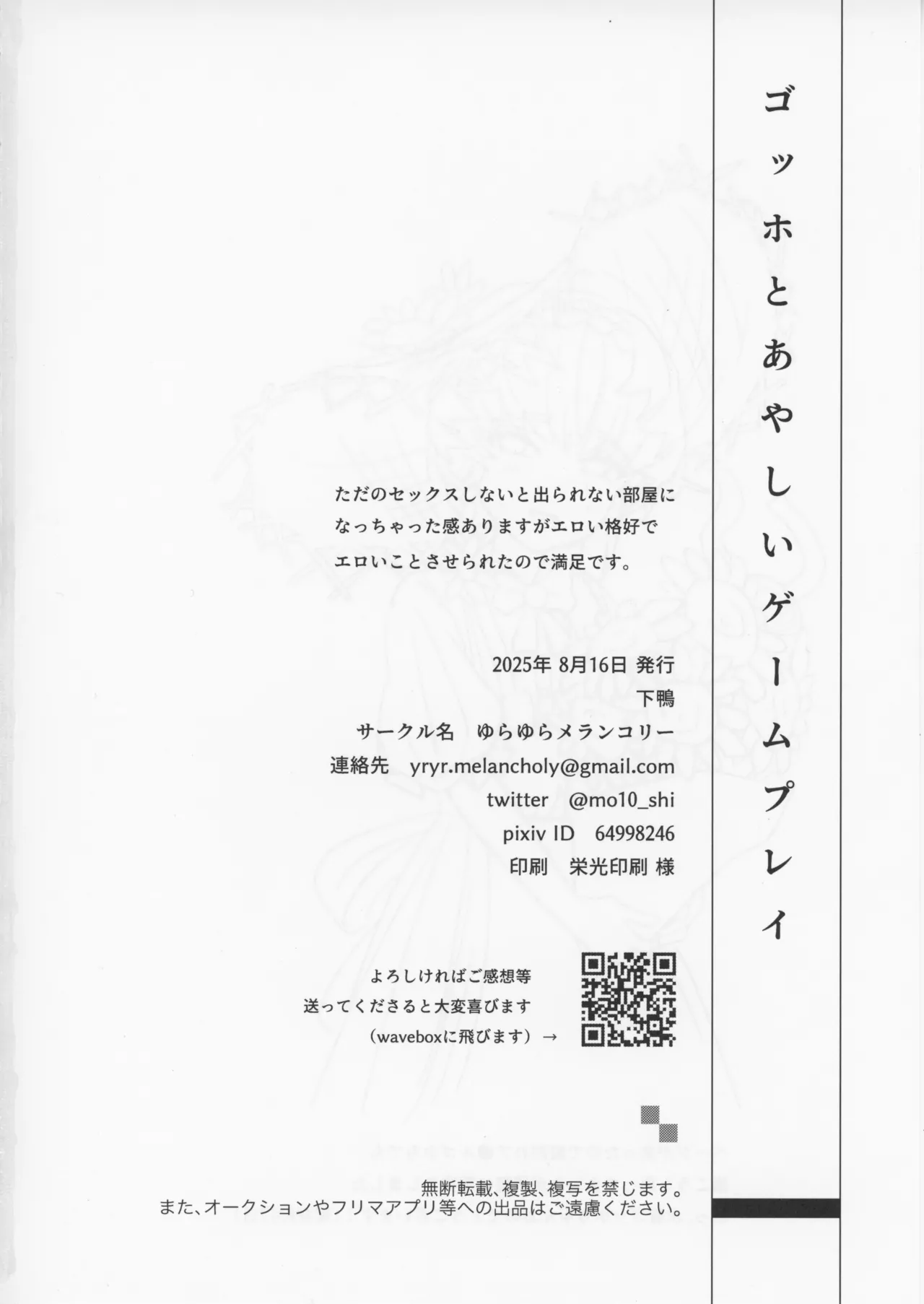 ゴッホとあやしいゲームプレイ Page.41