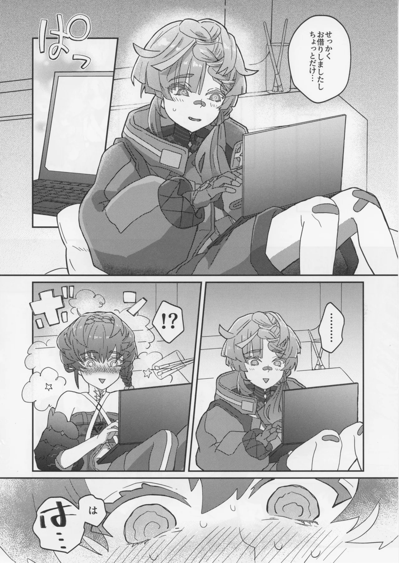 ゴッホとあやしいゲームプレイ Page.5