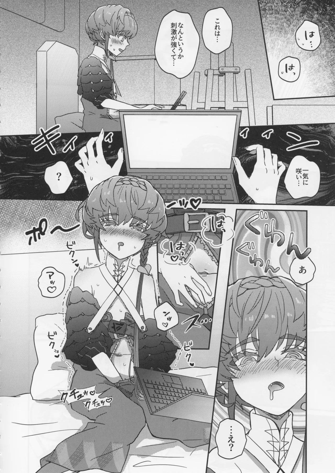 ゴッホとあやしいゲームプレイ Page.7