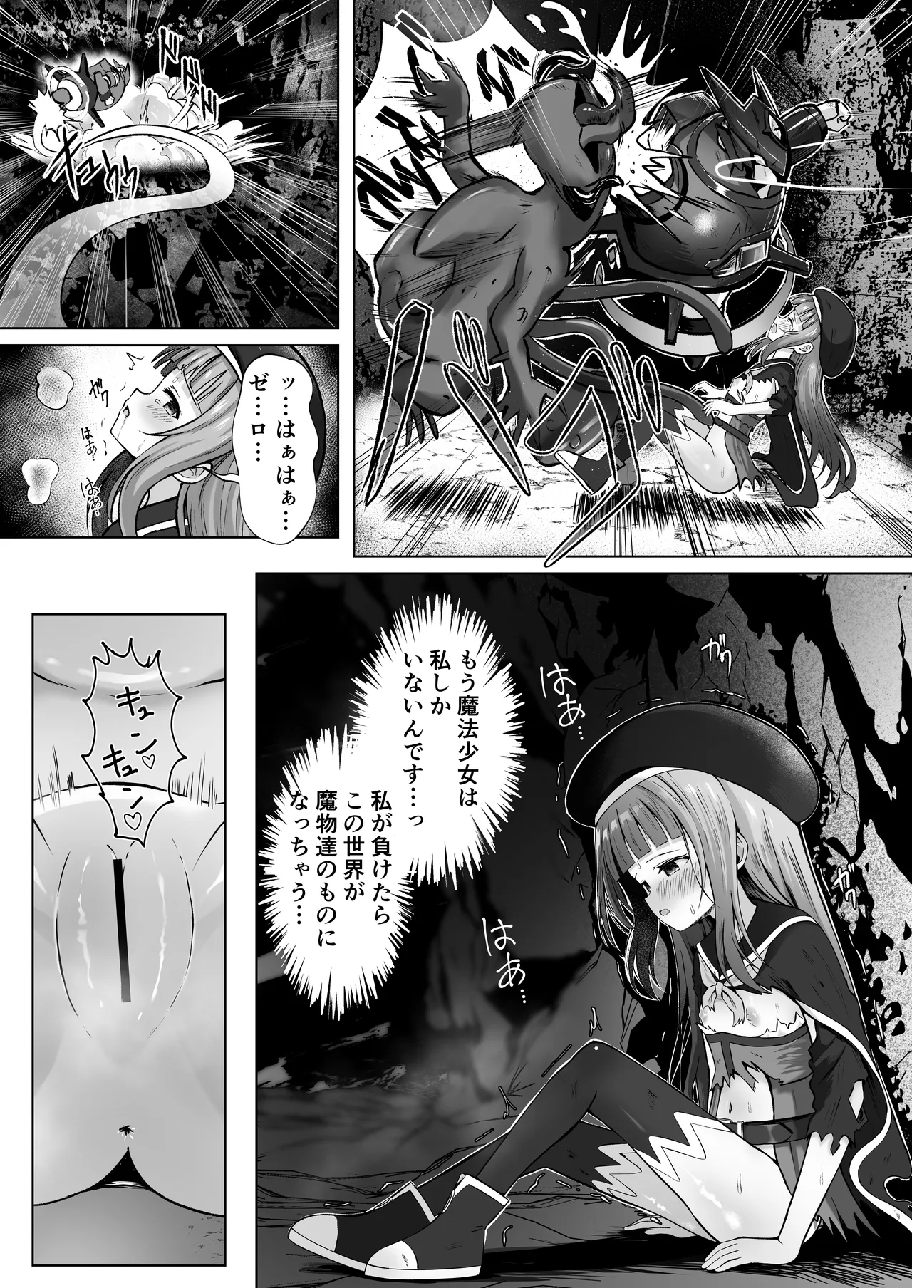 #荒廃した世界で魔法少女が犯されます Page.11