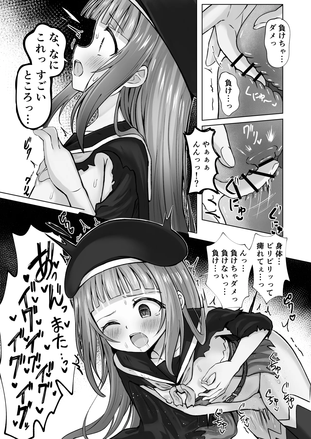 #荒廃した世界で魔法少女が犯されます Page.16