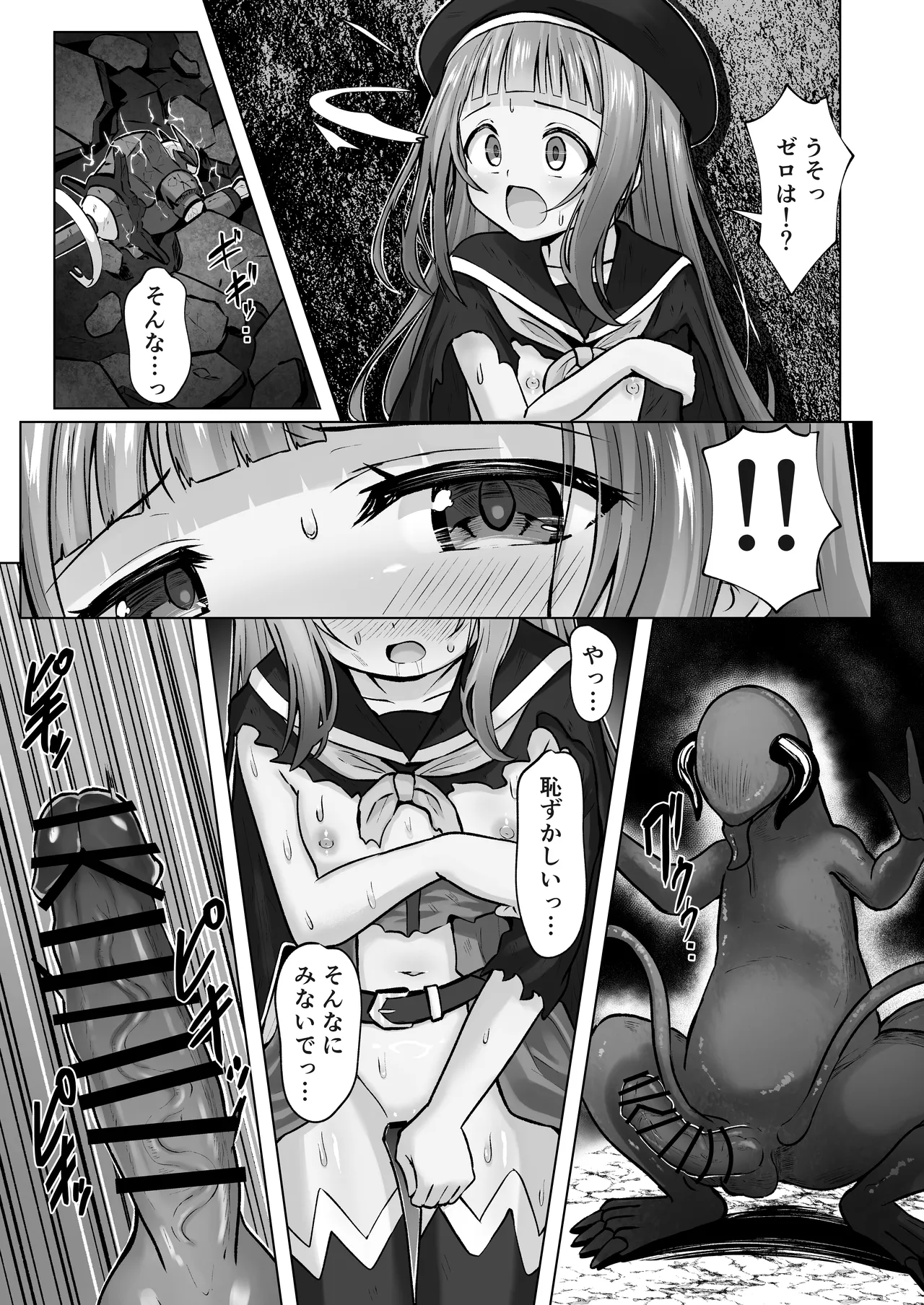 #荒廃した世界で魔法少女が犯されます Page.18