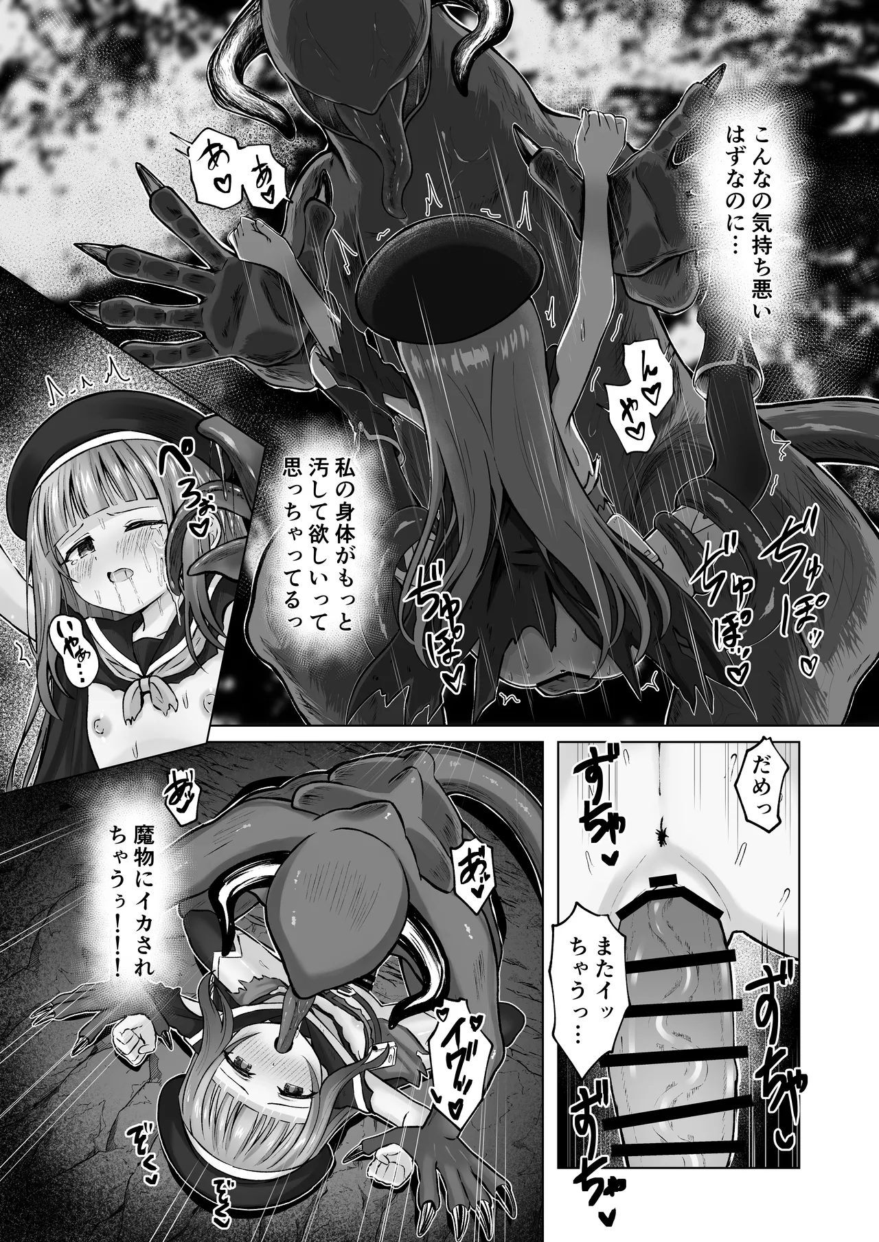 #荒廃した世界で魔法少女が犯されます Page.24