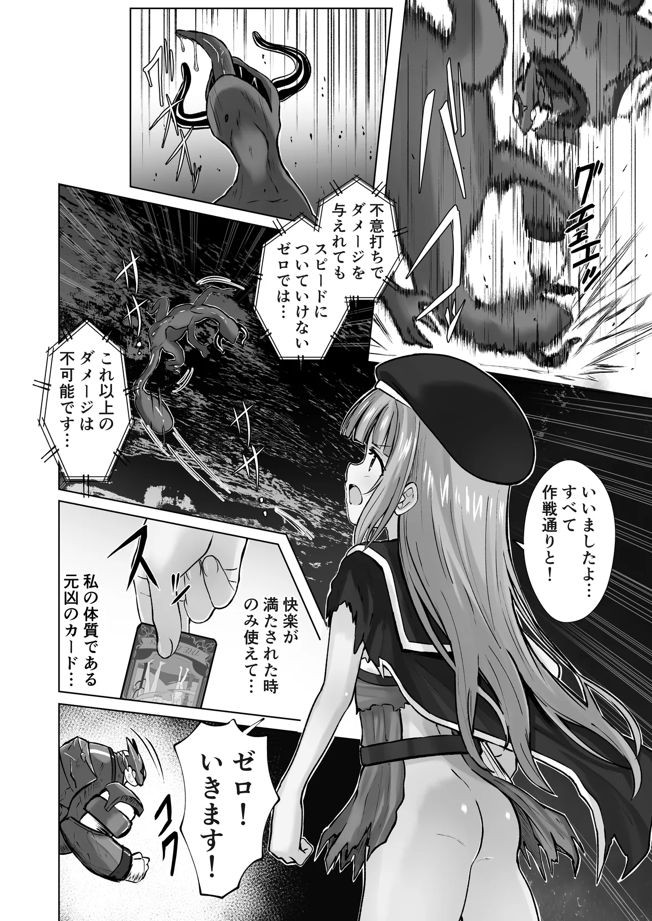 #荒廃した世界で魔法少女が犯されます Page.27