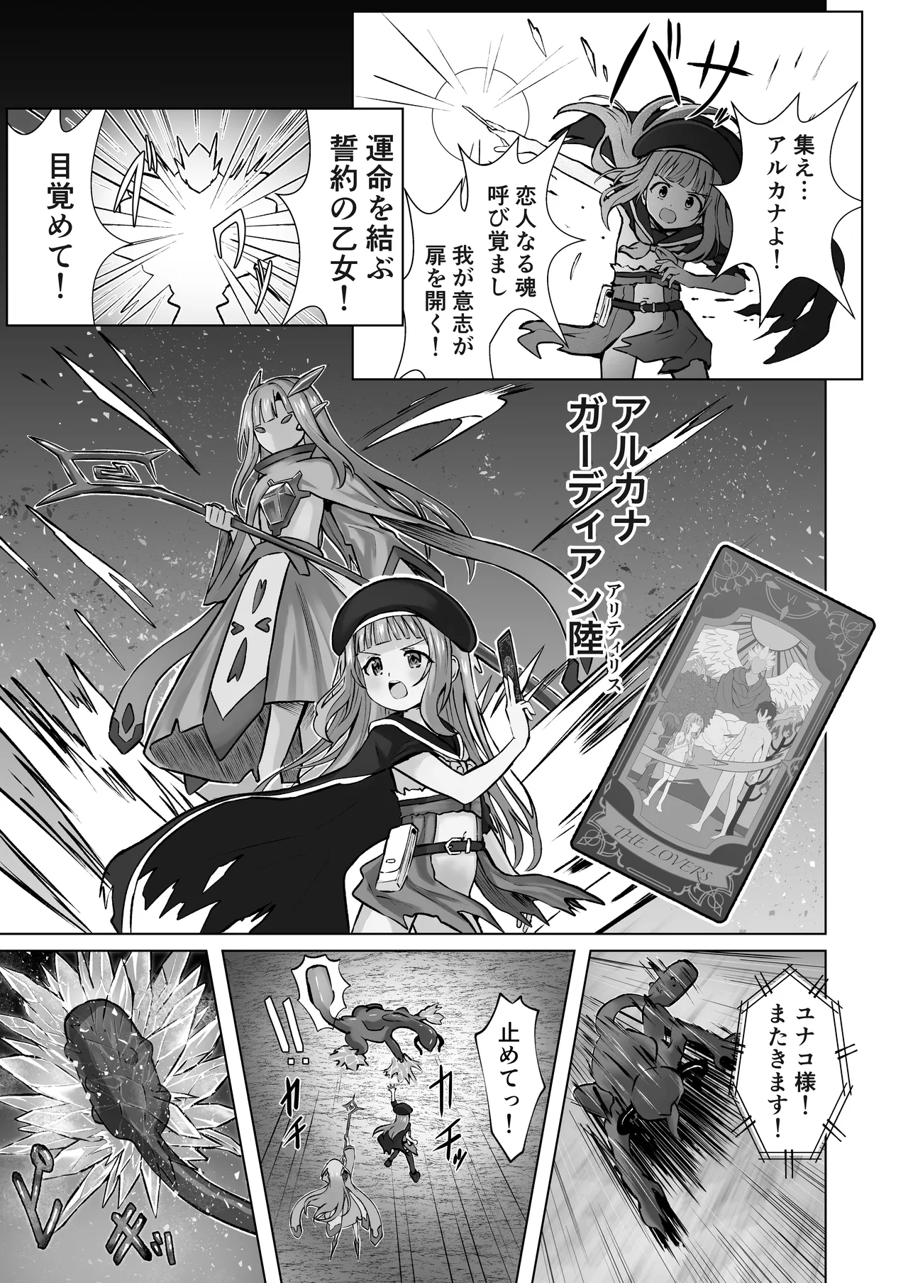 #荒廃した世界で魔法少女が犯されます Page.28