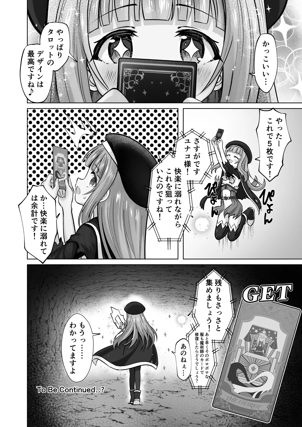 #荒廃した世界で魔法少女が犯されます Page.31