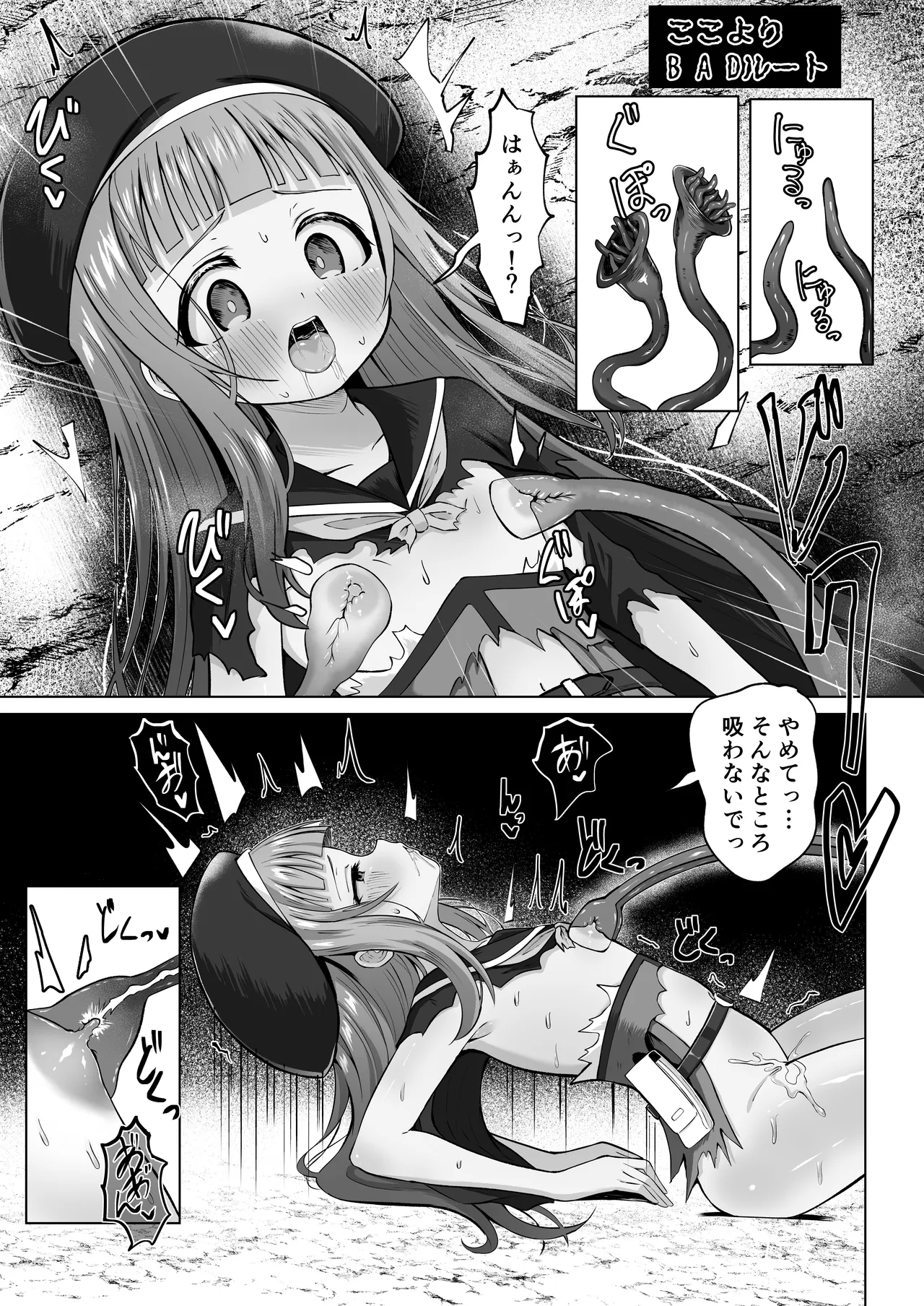 #荒廃した世界で魔法少女が犯されます Page.32