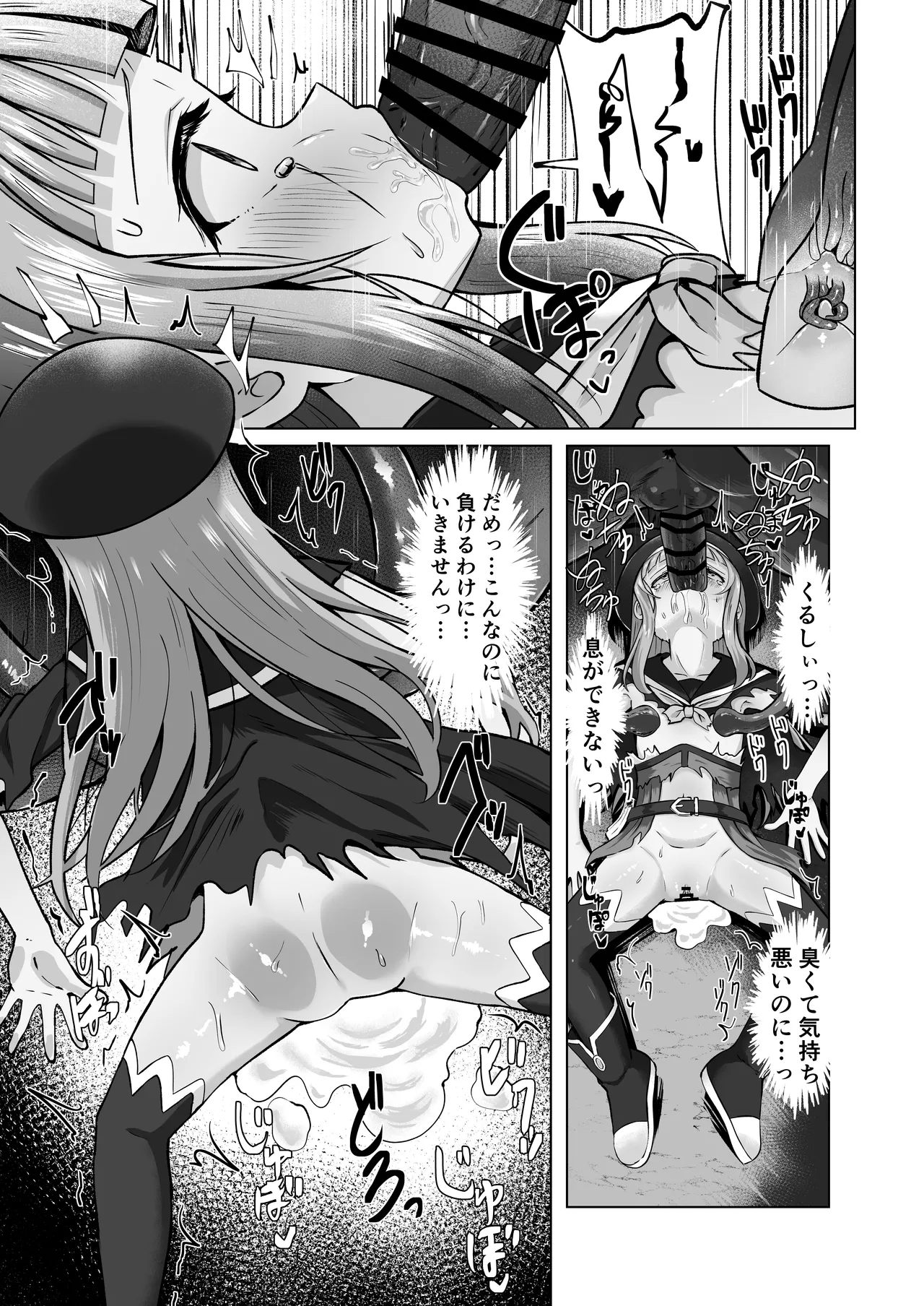 #荒廃した世界で魔法少女が犯されます Page.34