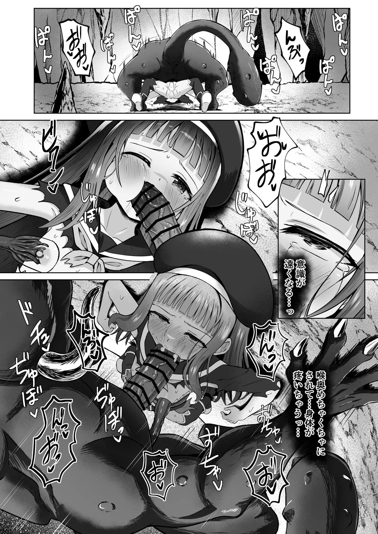 #荒廃した世界で魔法少女が犯されます Page.36