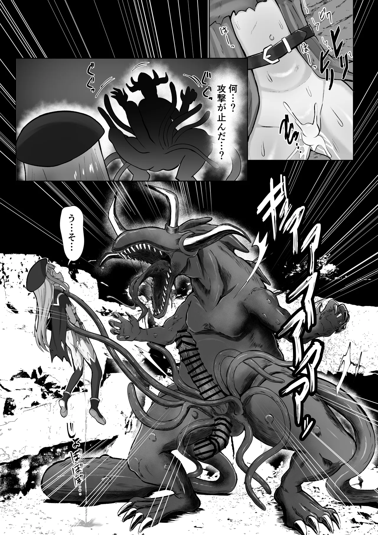 #荒廃した世界で魔法少女が犯されます Page.42