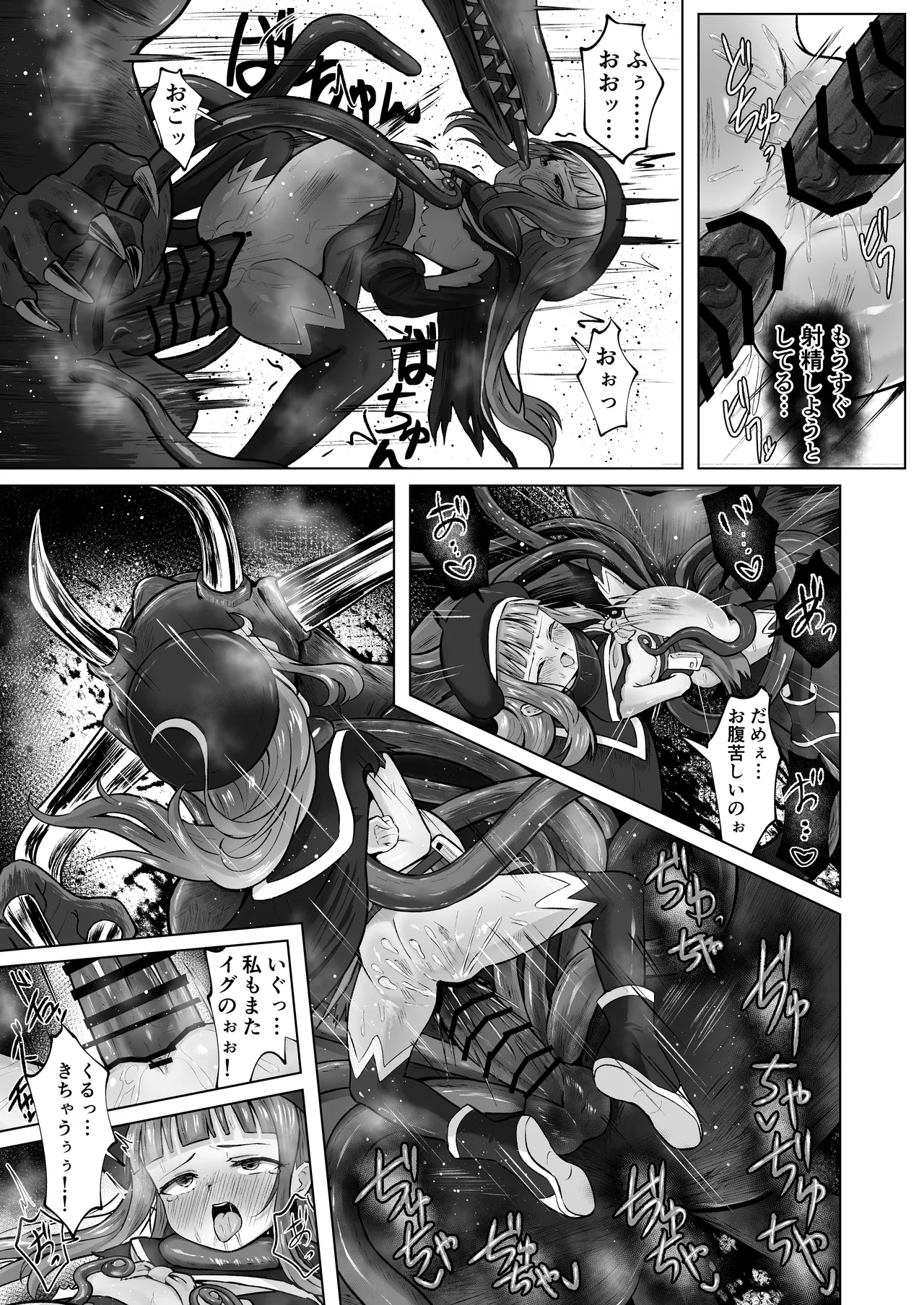 #荒廃した世界で魔法少女が犯されます Page.48