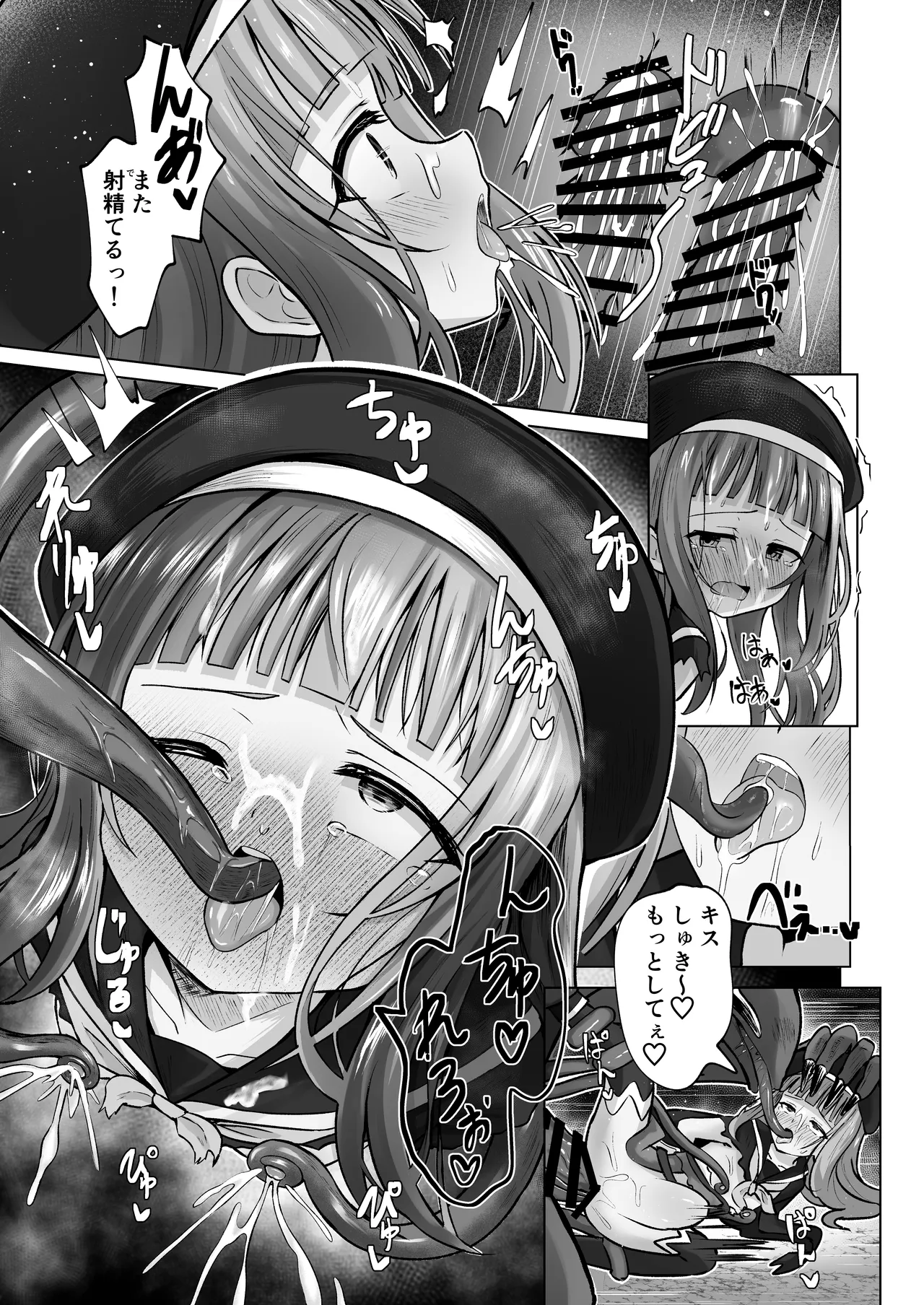 #荒廃した世界で魔法少女が犯されます Page.54