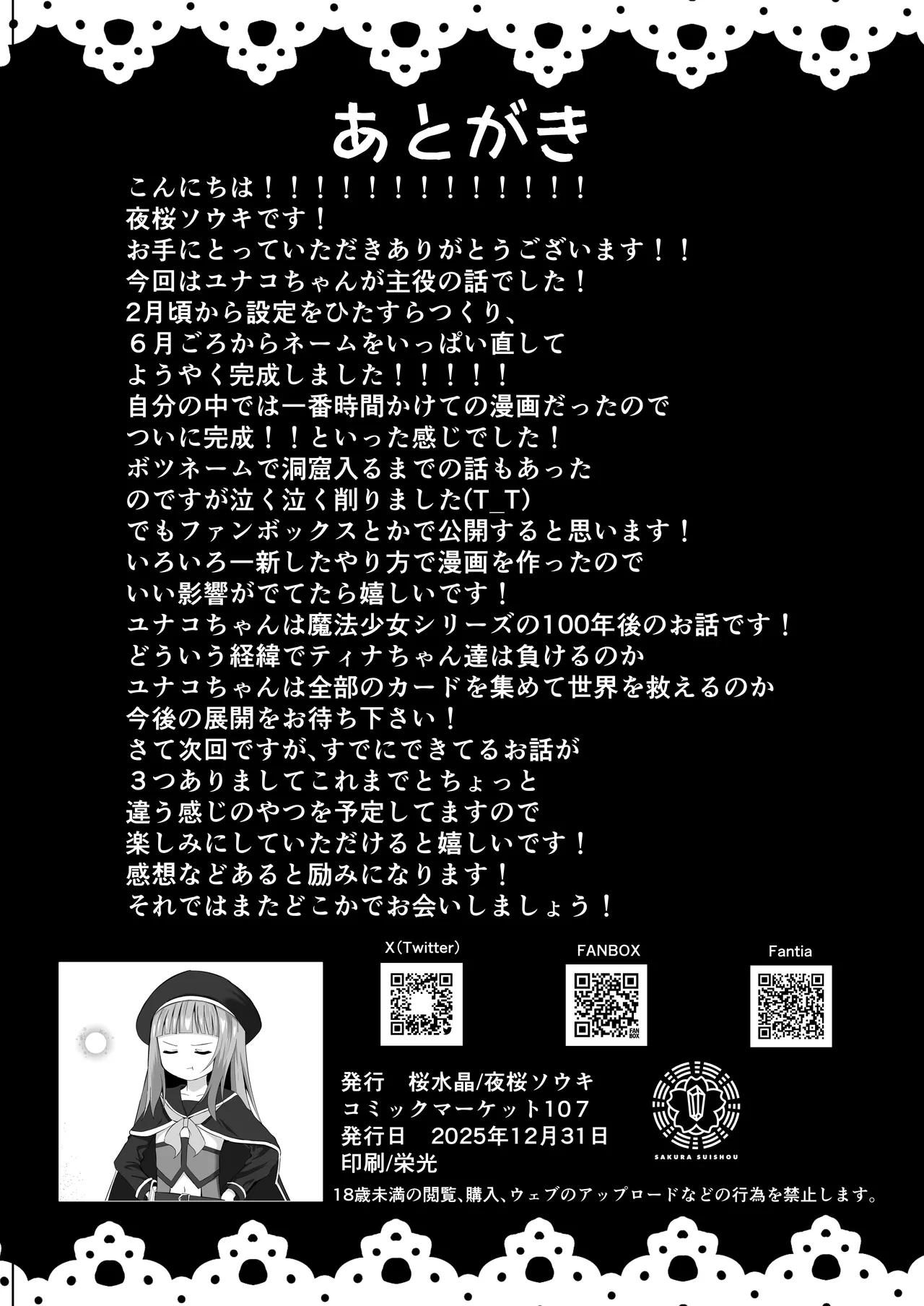 #荒廃した世界で魔法少女が犯されます Page.61