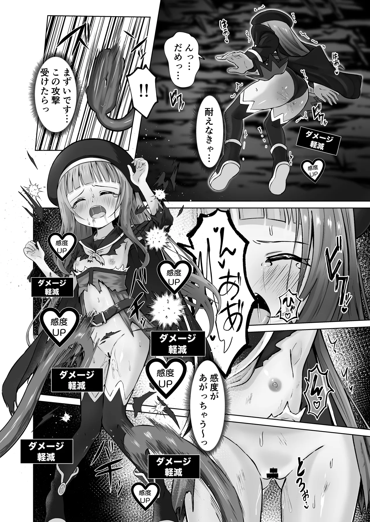 #荒廃した世界で魔法少女が犯されます Page.7