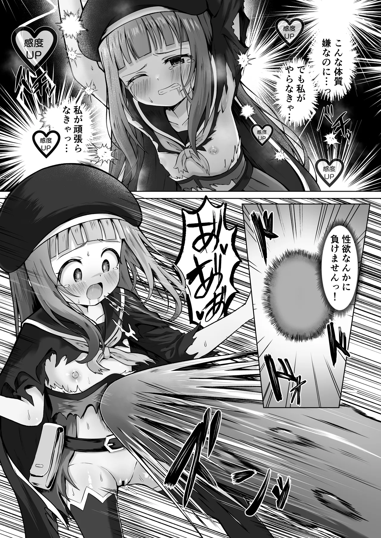 #荒廃した世界で魔法少女が犯されます Page.8