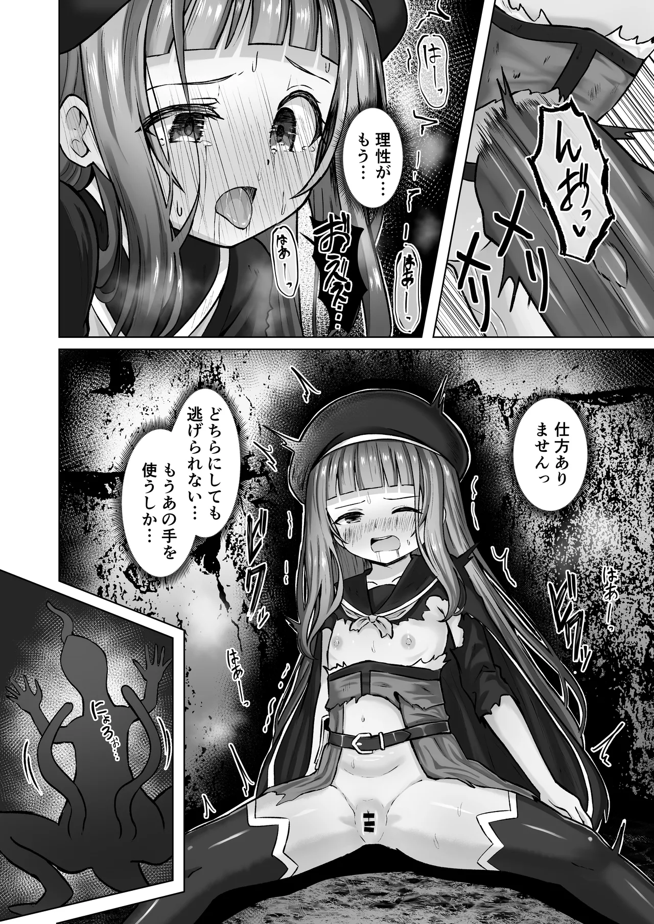 #荒廃した世界で魔法少女が犯されます Page.9