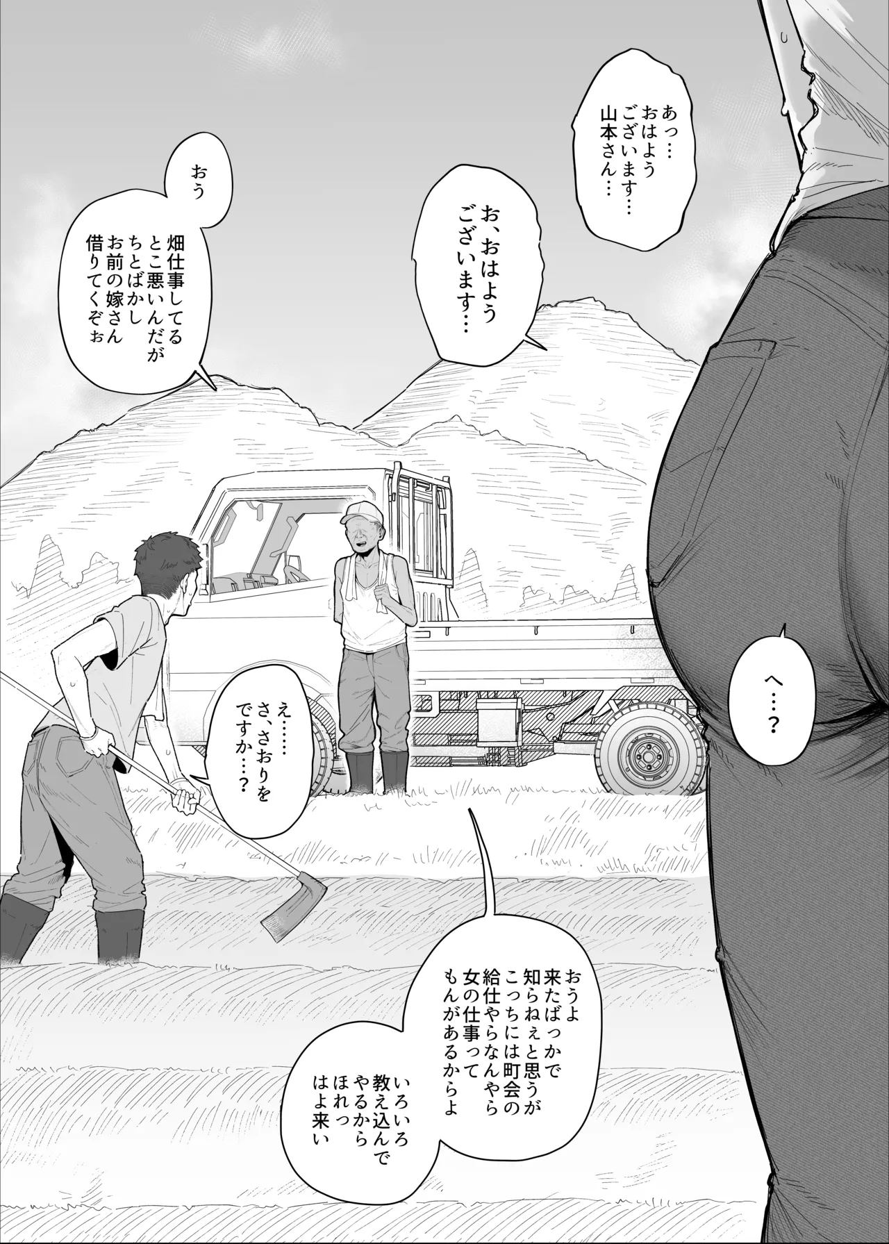 夜這い風習のある村に移住してしまった夫婦② Page.2