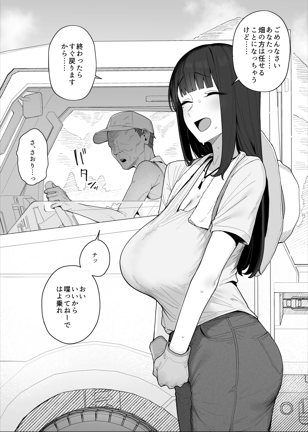 夜這い風習のある村に移住してしまった夫婦② Page.4