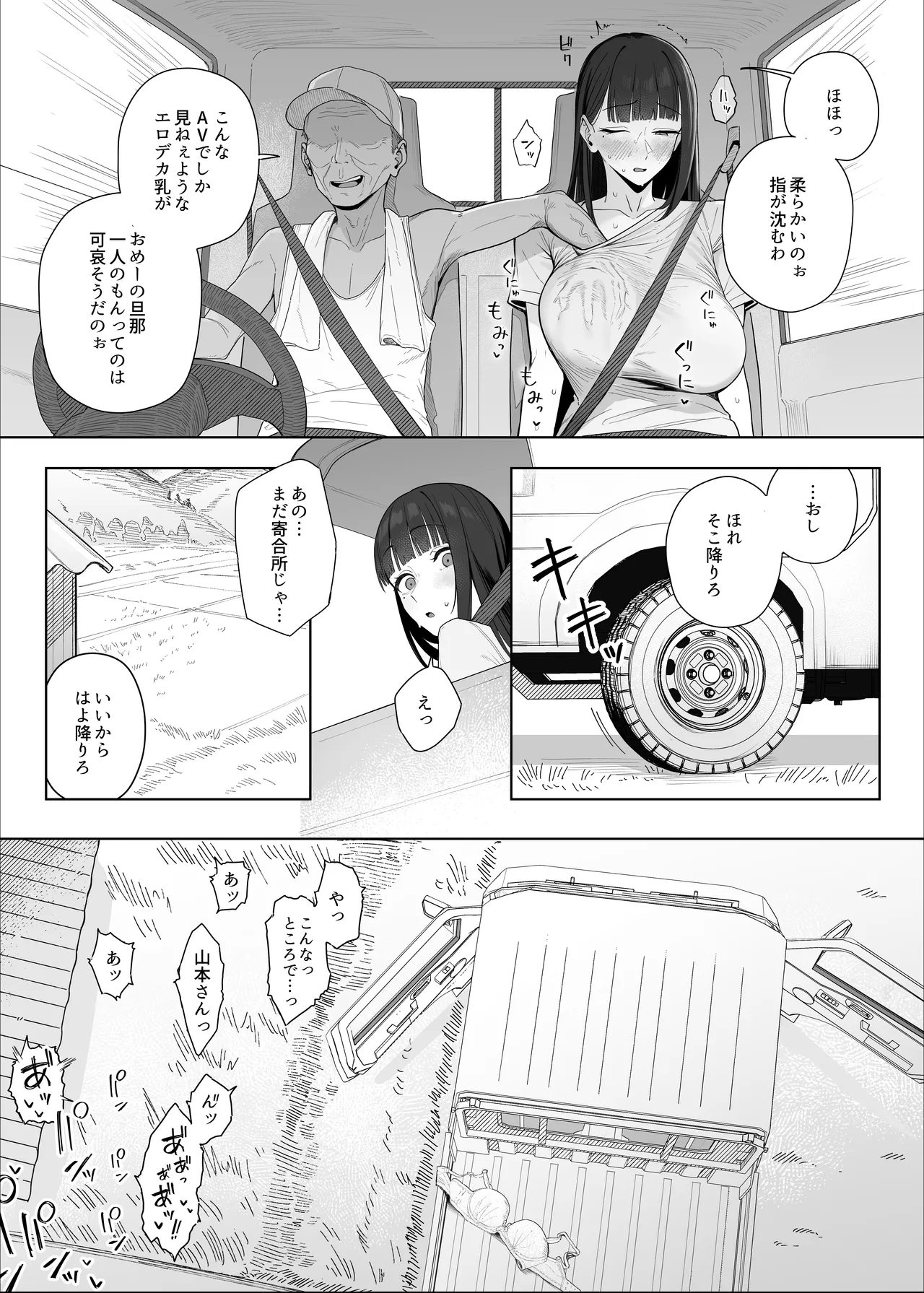 夜這い風習のある村に移住してしまった夫婦② Page.6
