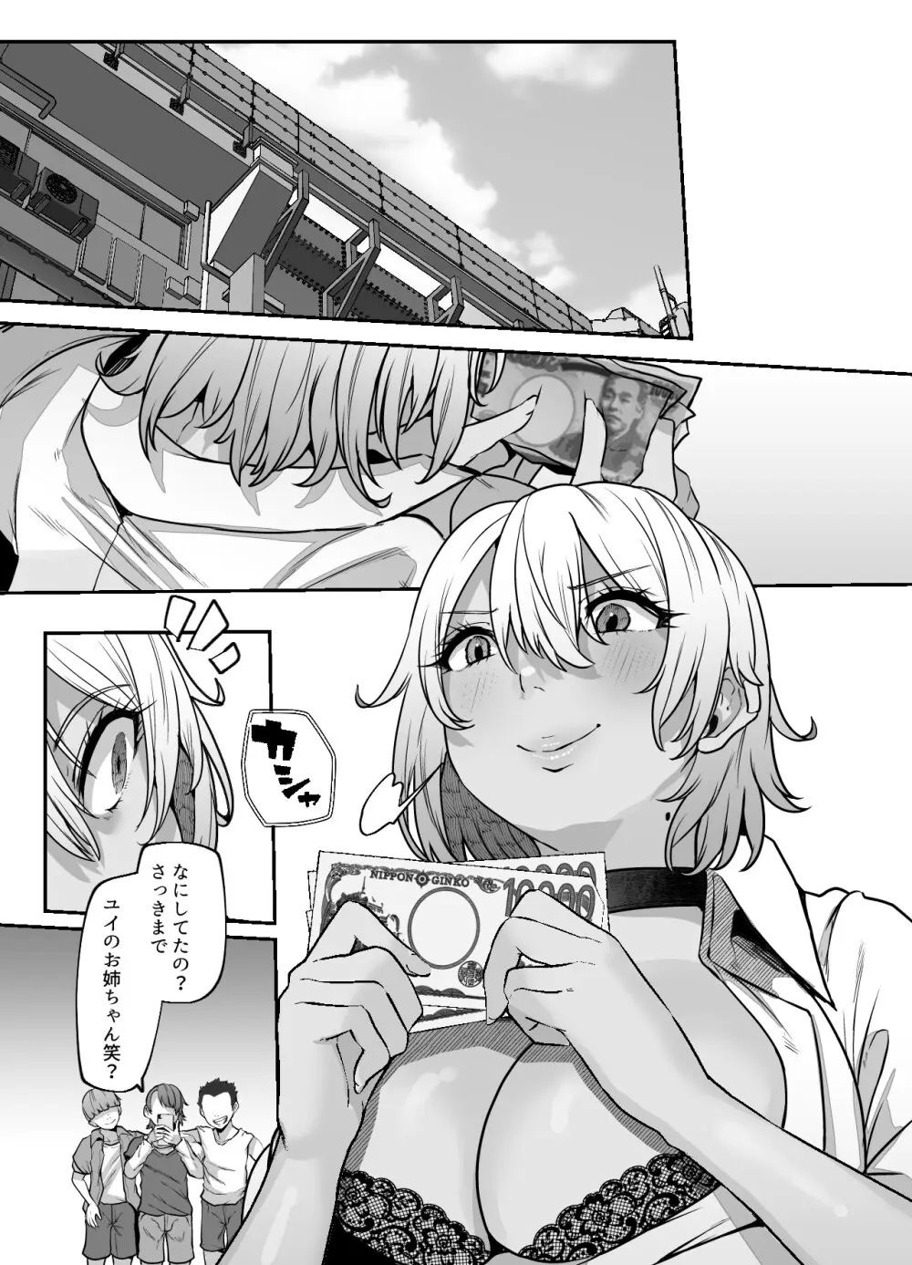 ユカリ姉ちゃん、「ごめんなさい」は？ Page.10