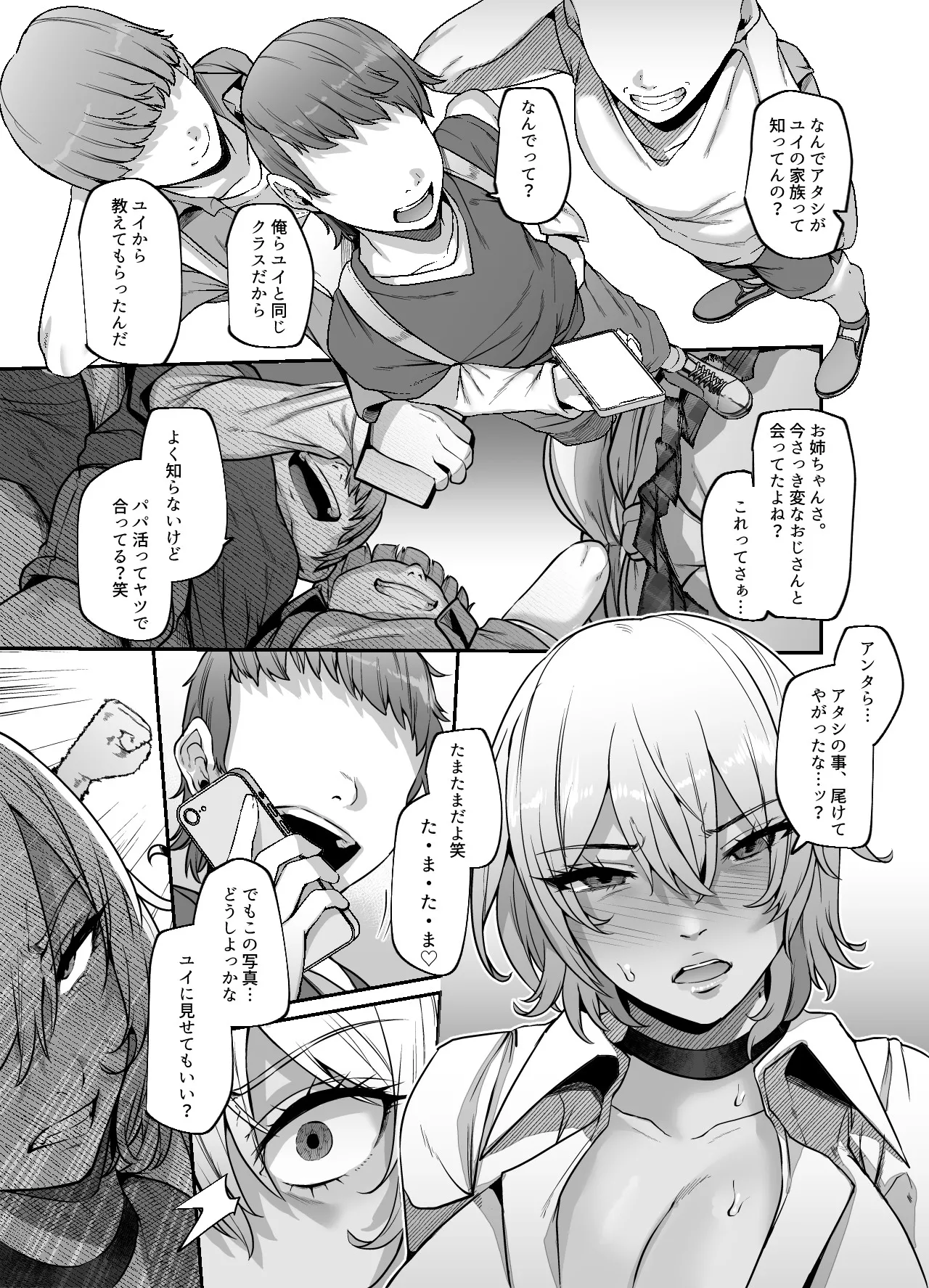 ユカリ姉ちゃん、「ごめんなさい」は？ Page.11