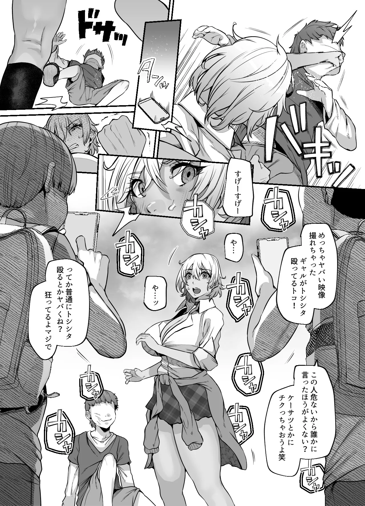 ユカリ姉ちゃん、「ごめんなさい」は？ Page.12