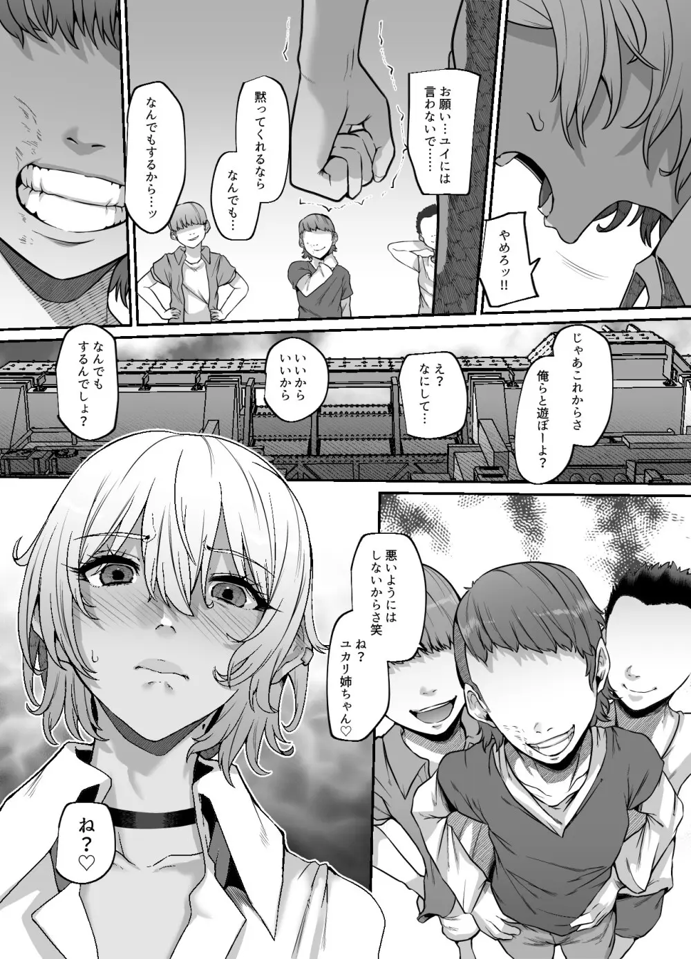 ユカリ姉ちゃん、「ごめんなさい」は？ Page.13