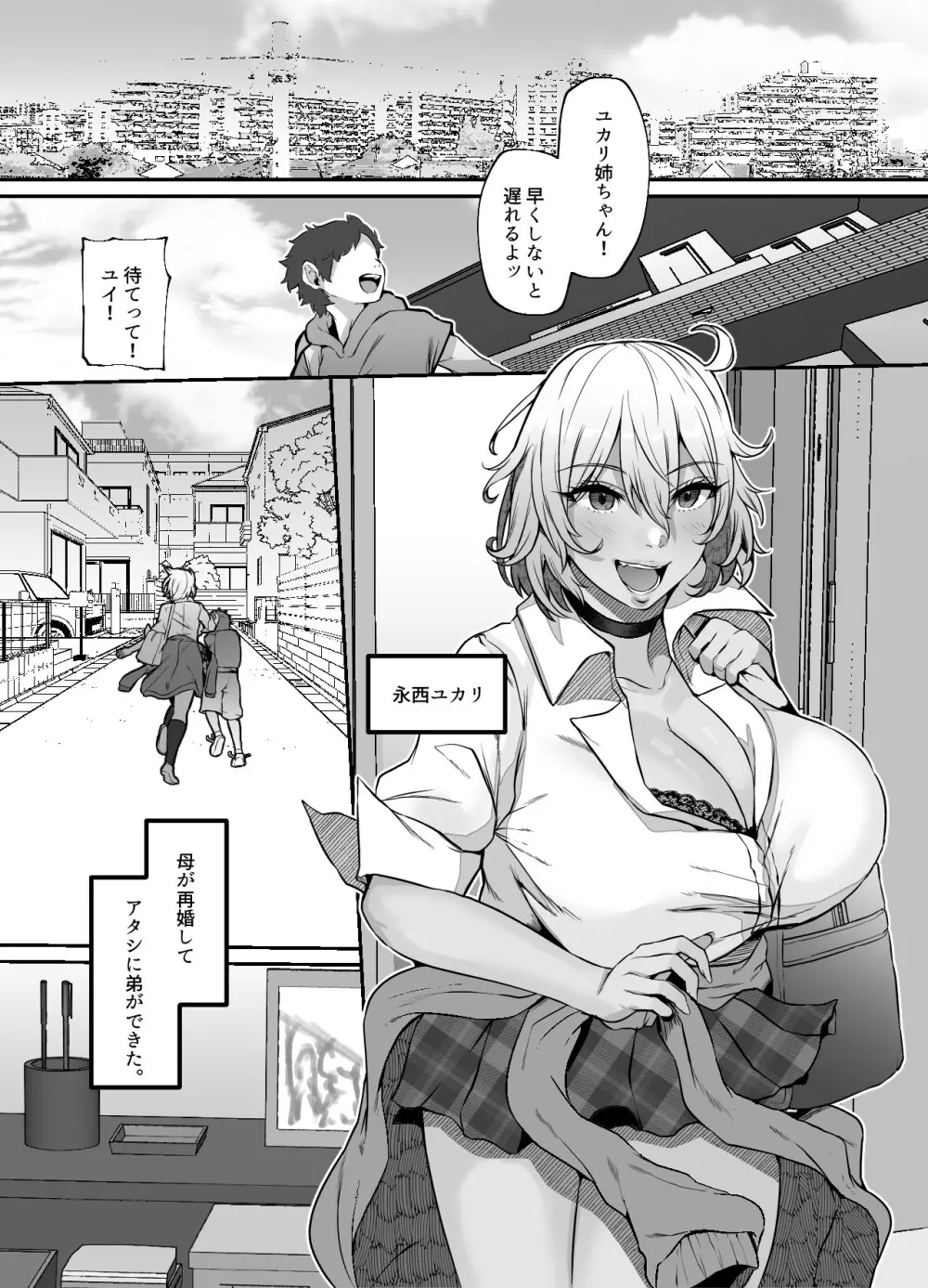 ユカリ姉ちゃん、「ごめんなさい」は？ Page.3