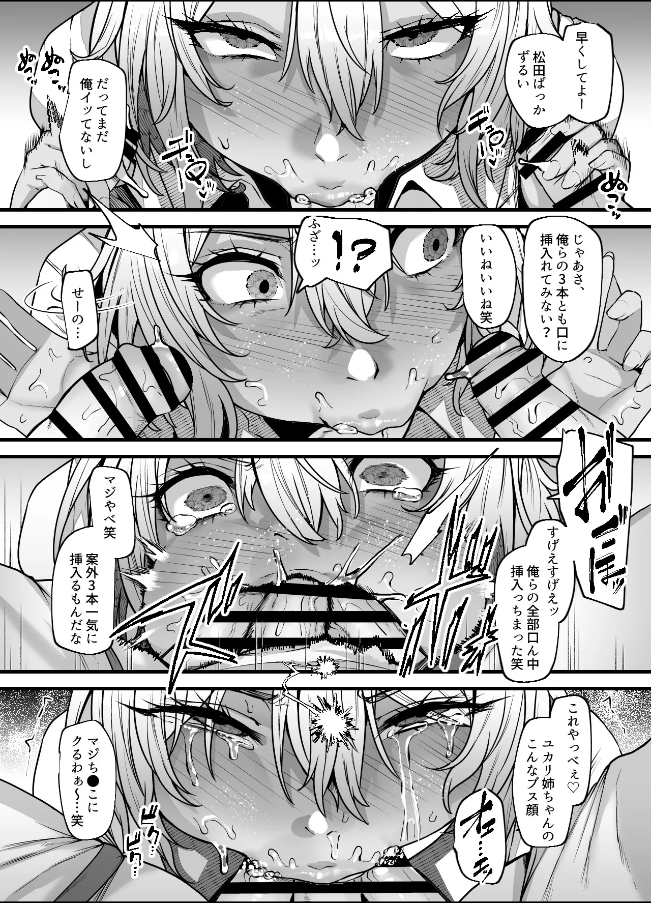 ユカリ姉ちゃん、「ごめんなさい」は？ Page.38