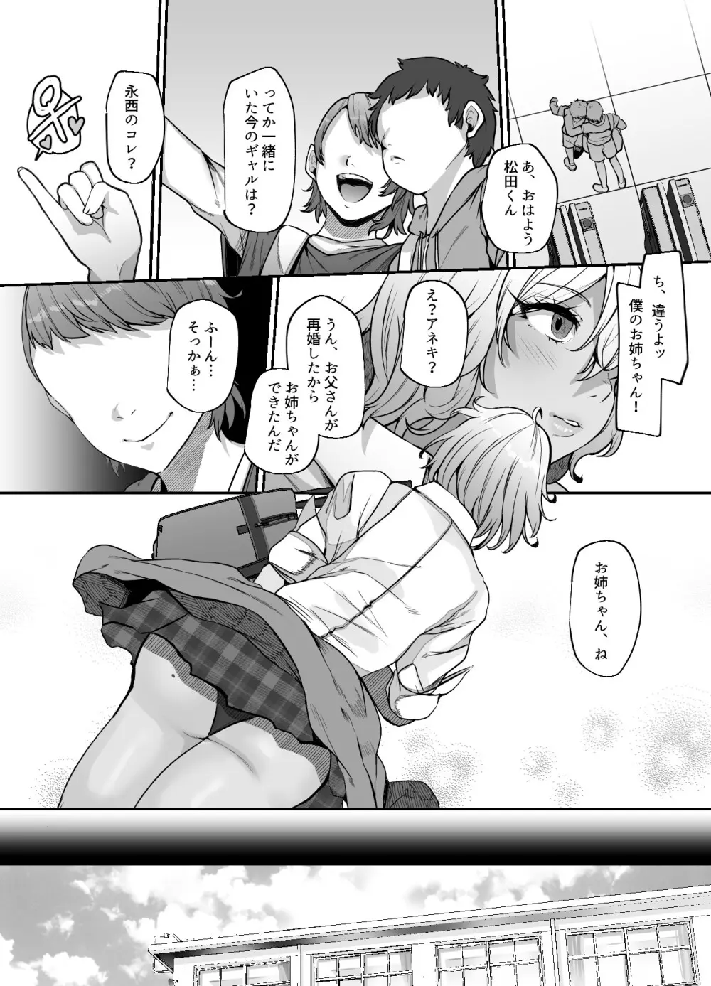 ユカリ姉ちゃん、「ごめんなさい」は？ Page.5