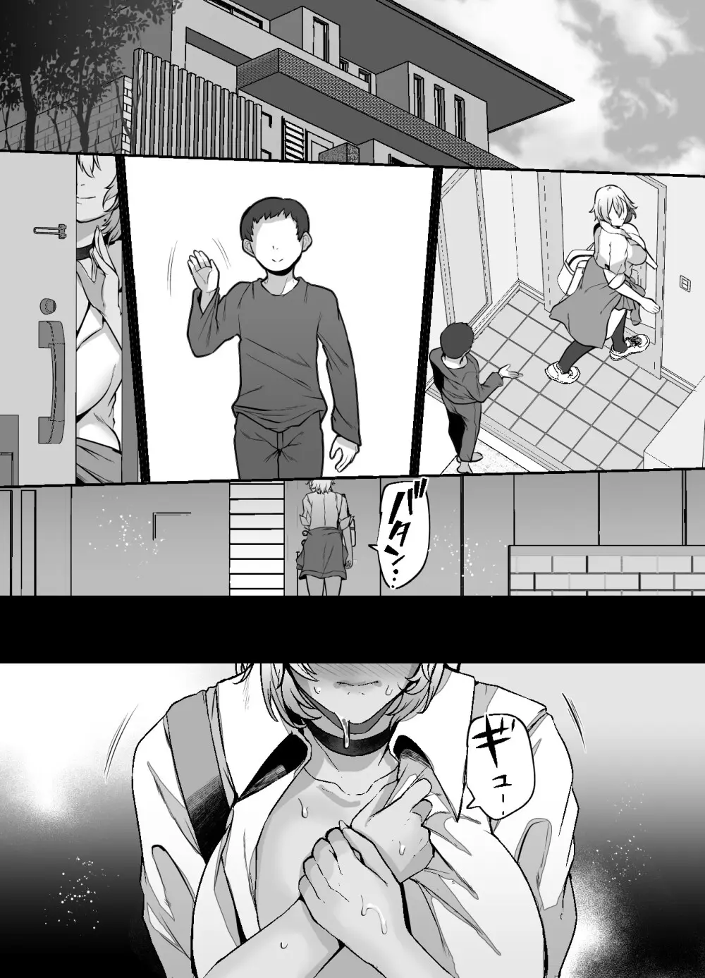 ユカリ姉ちゃん、「ごめんなさい」は？ Page.50