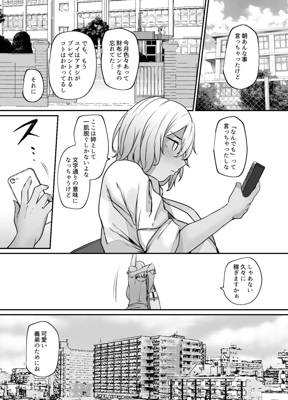 ユカリ姉ちゃん、「ごめんなさい」は？ Page.6