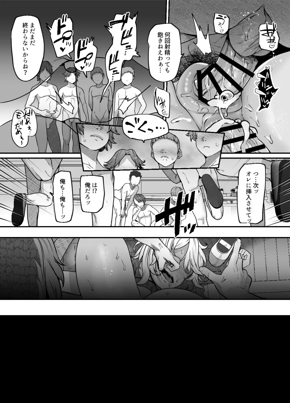 ユカリ姉ちゃん、「ごめんなさい」は？ Page.73