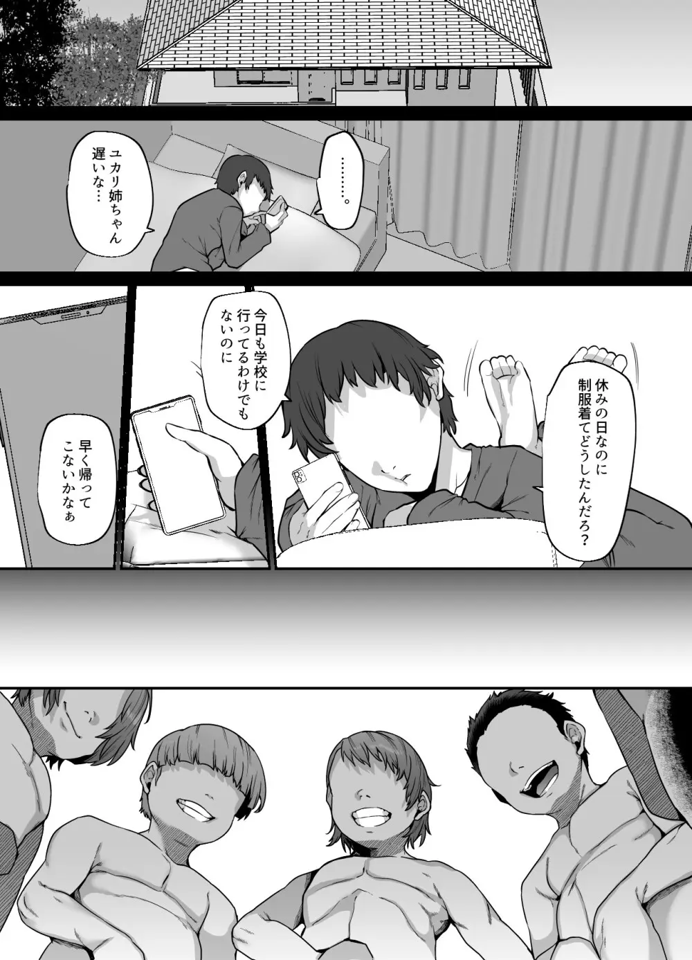 ユカリ姉ちゃん、「ごめんなさい」は？ Page.76