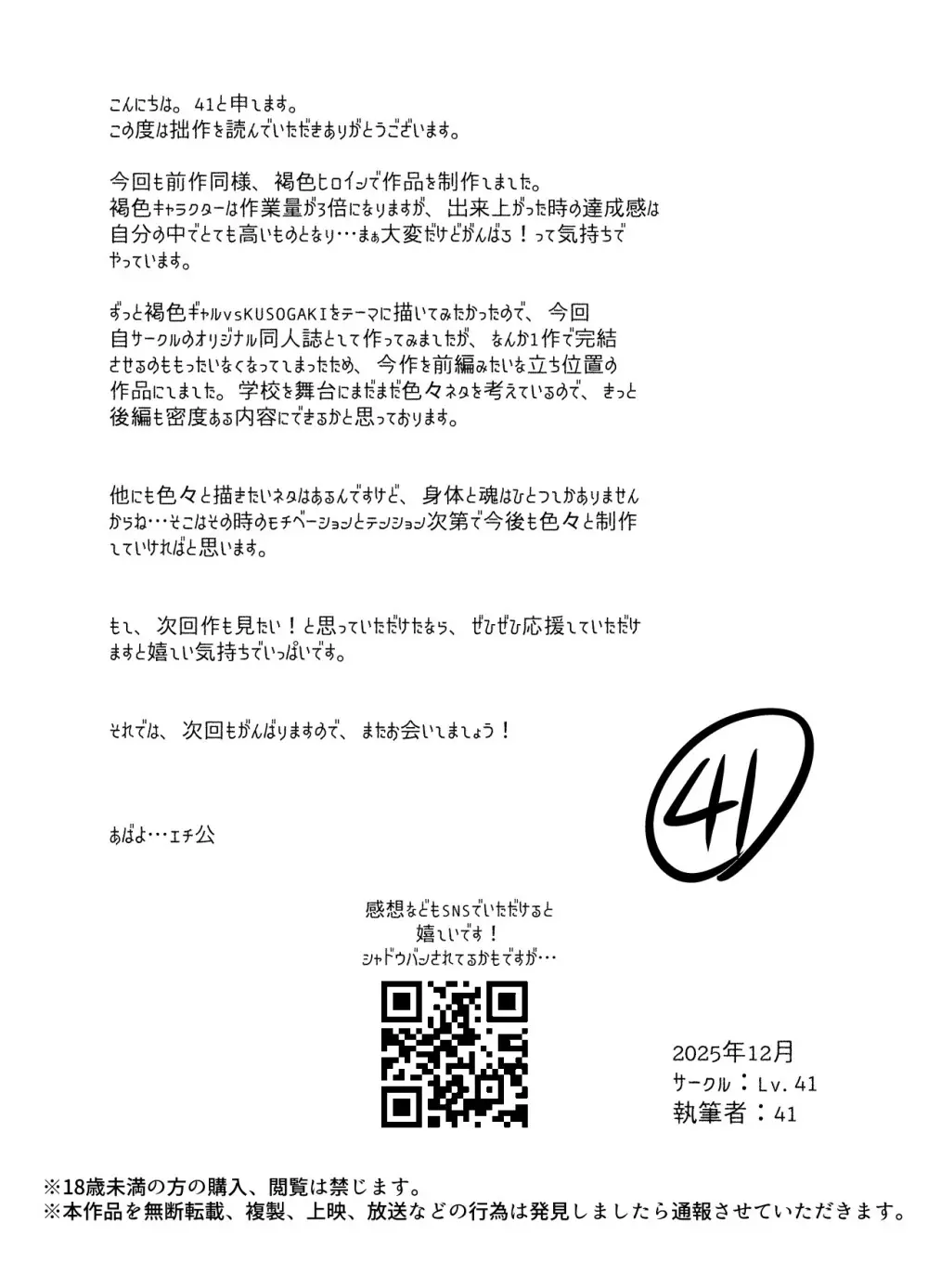 ユカリ姉ちゃん、「ごめんなさい」は？ Page.82