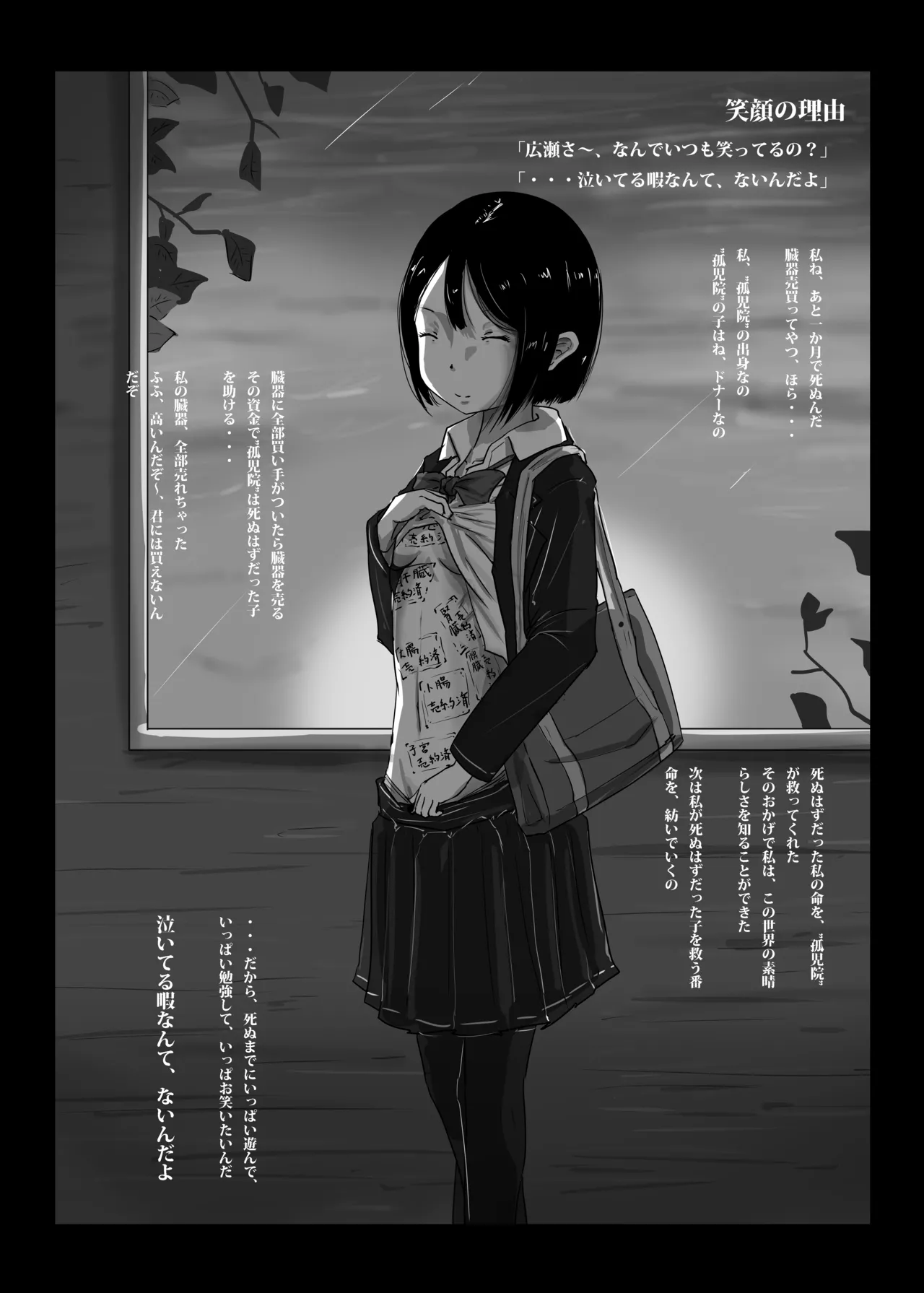 ゆきすけ作品集 6 タナトス Page.12