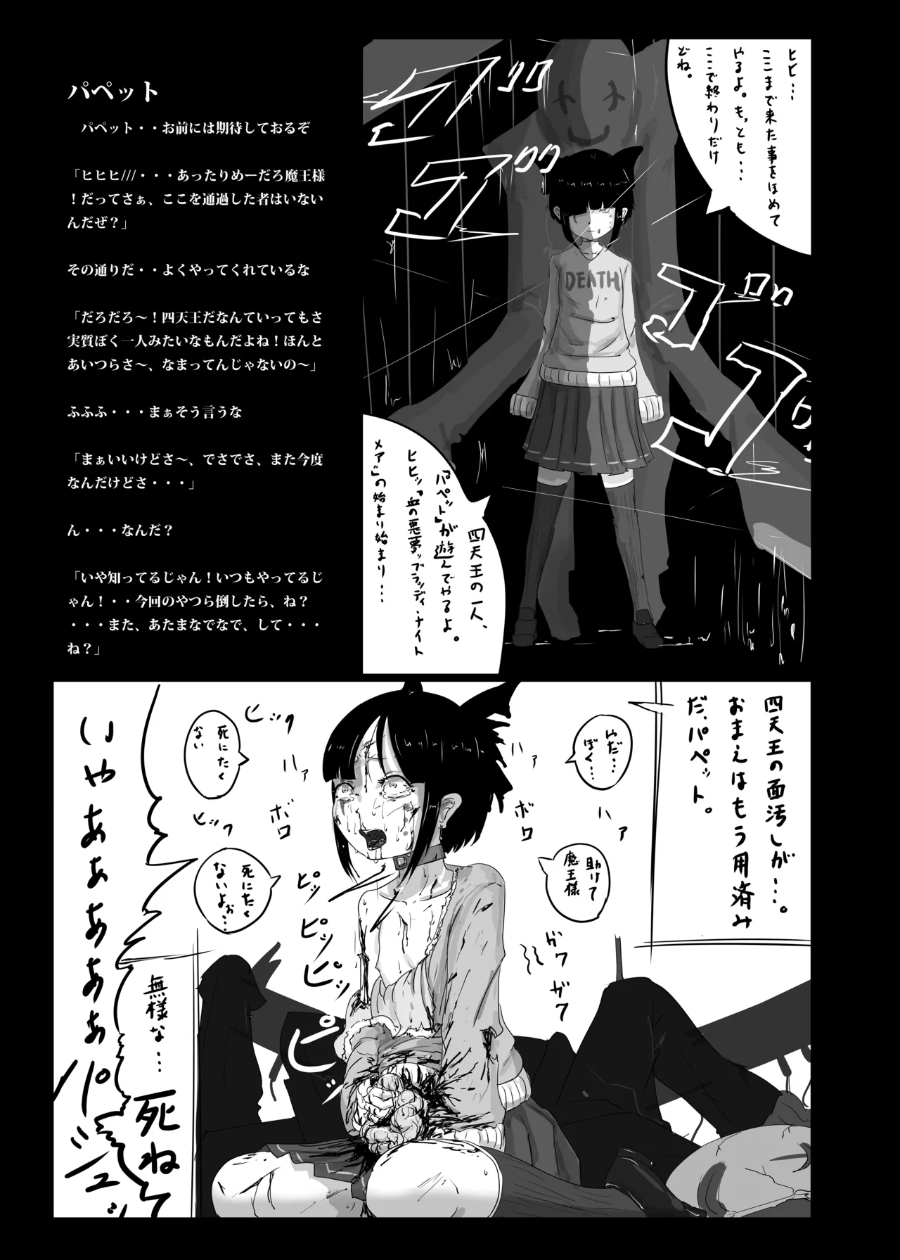 ゆきすけ作品集 6 タナトス Page.19