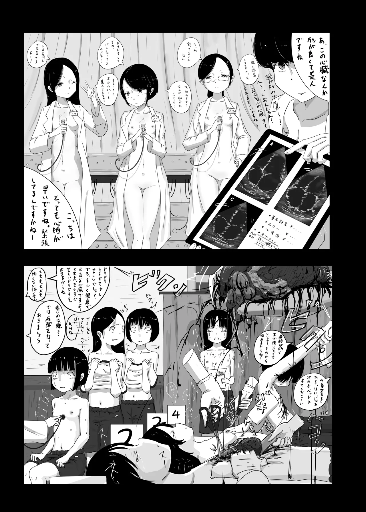 ゆきすけ作品集 6 タナトス Page.21