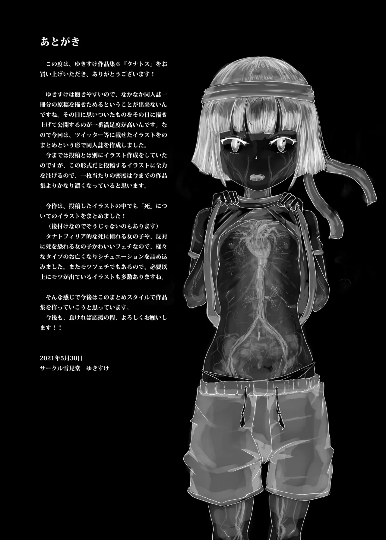 ゆきすけ作品集 6 タナトス Page.23