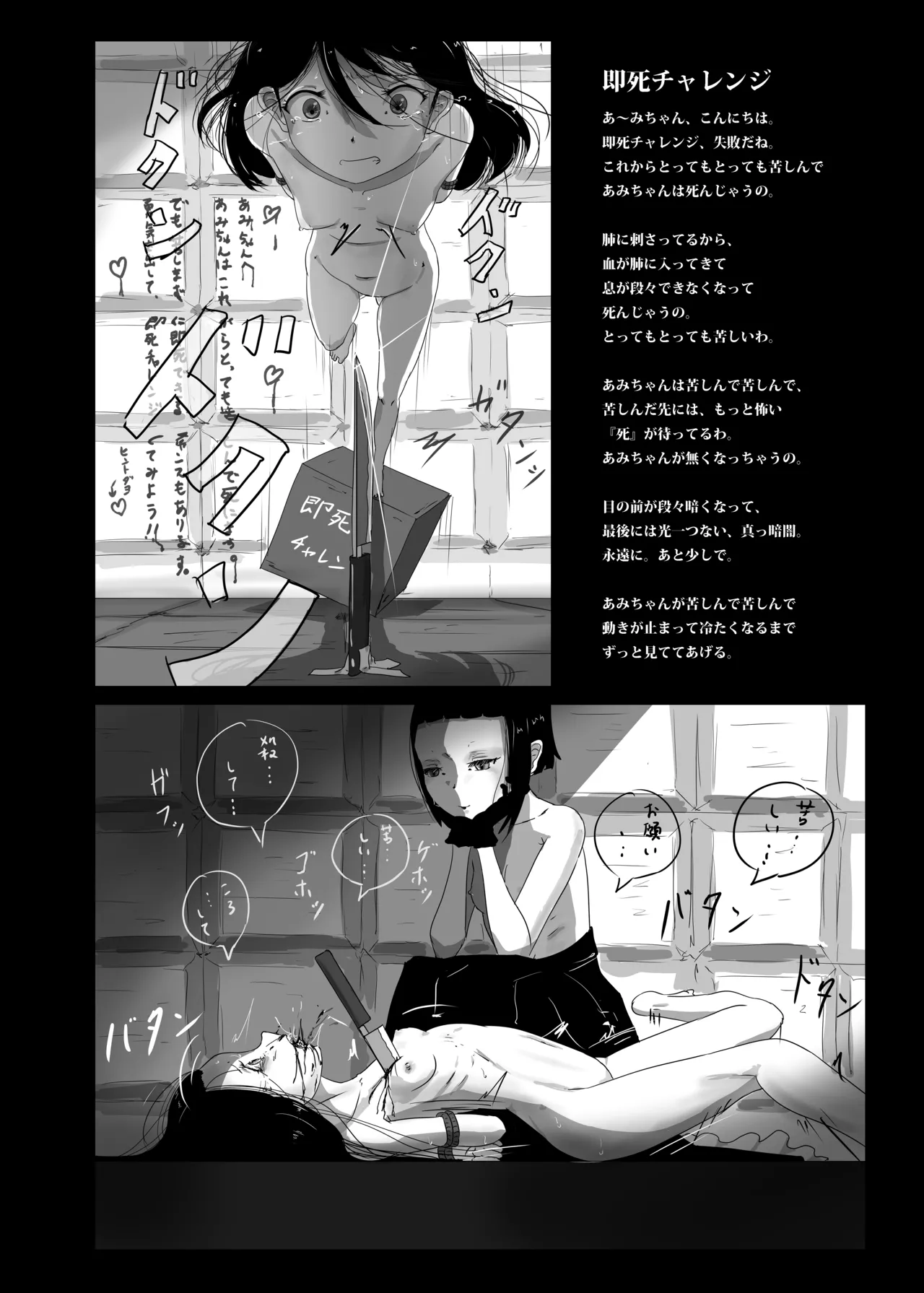 ゆきすけ作品集 6 タナトス Page.6