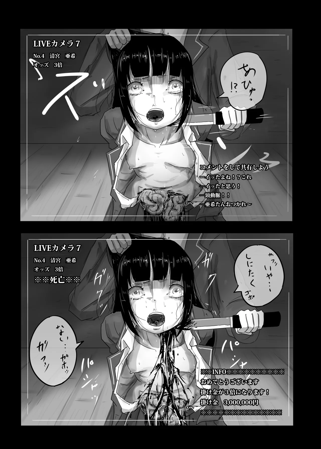 ゆきすけ作品集 7 デスゲーム Page.11